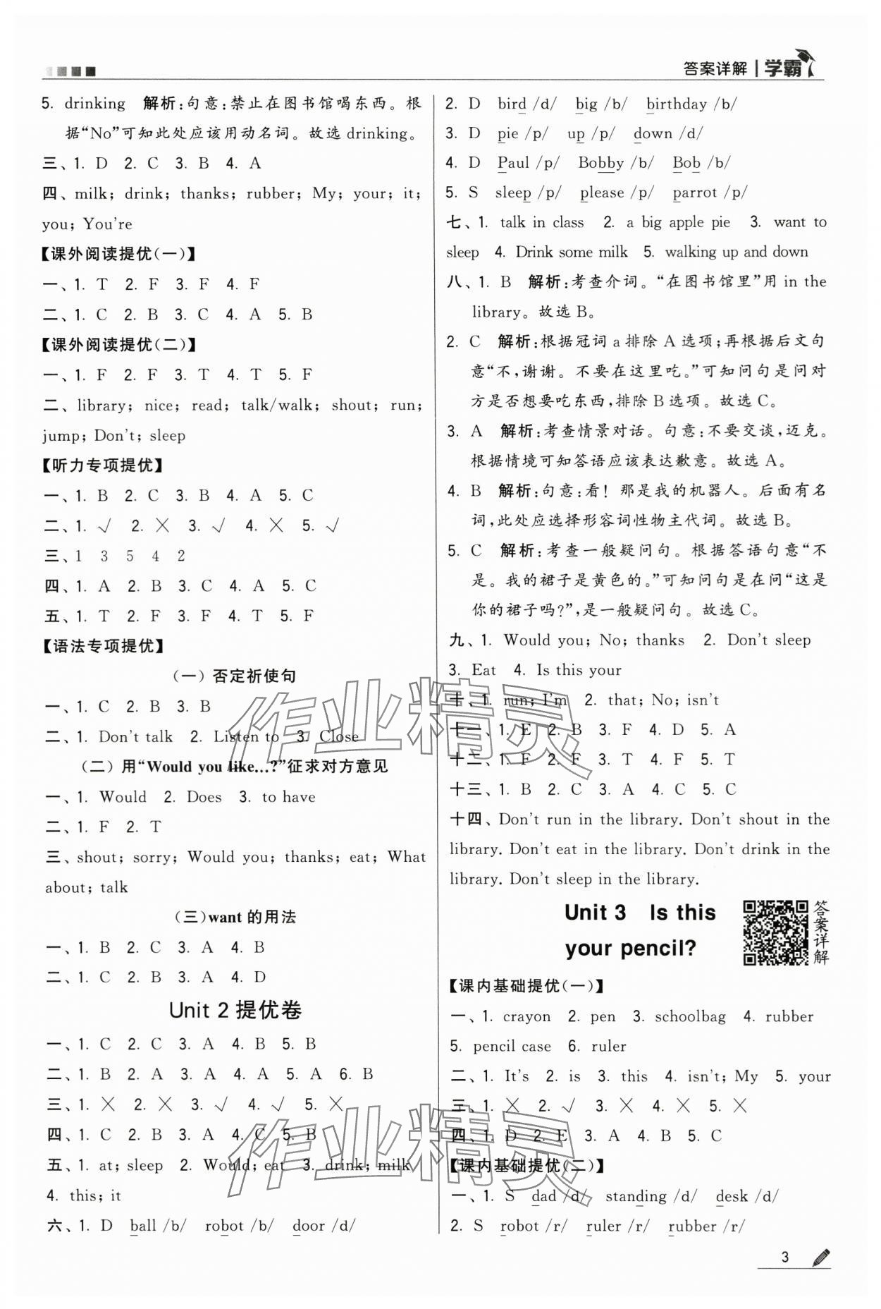 2024年喬木圖書學(xué)霸三年級英語下冊譯林版 第3頁