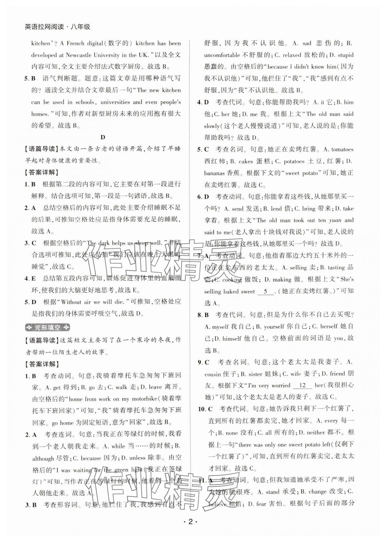 2024年阅读拉网训练八年级英语上册人教版河南专版 第2页