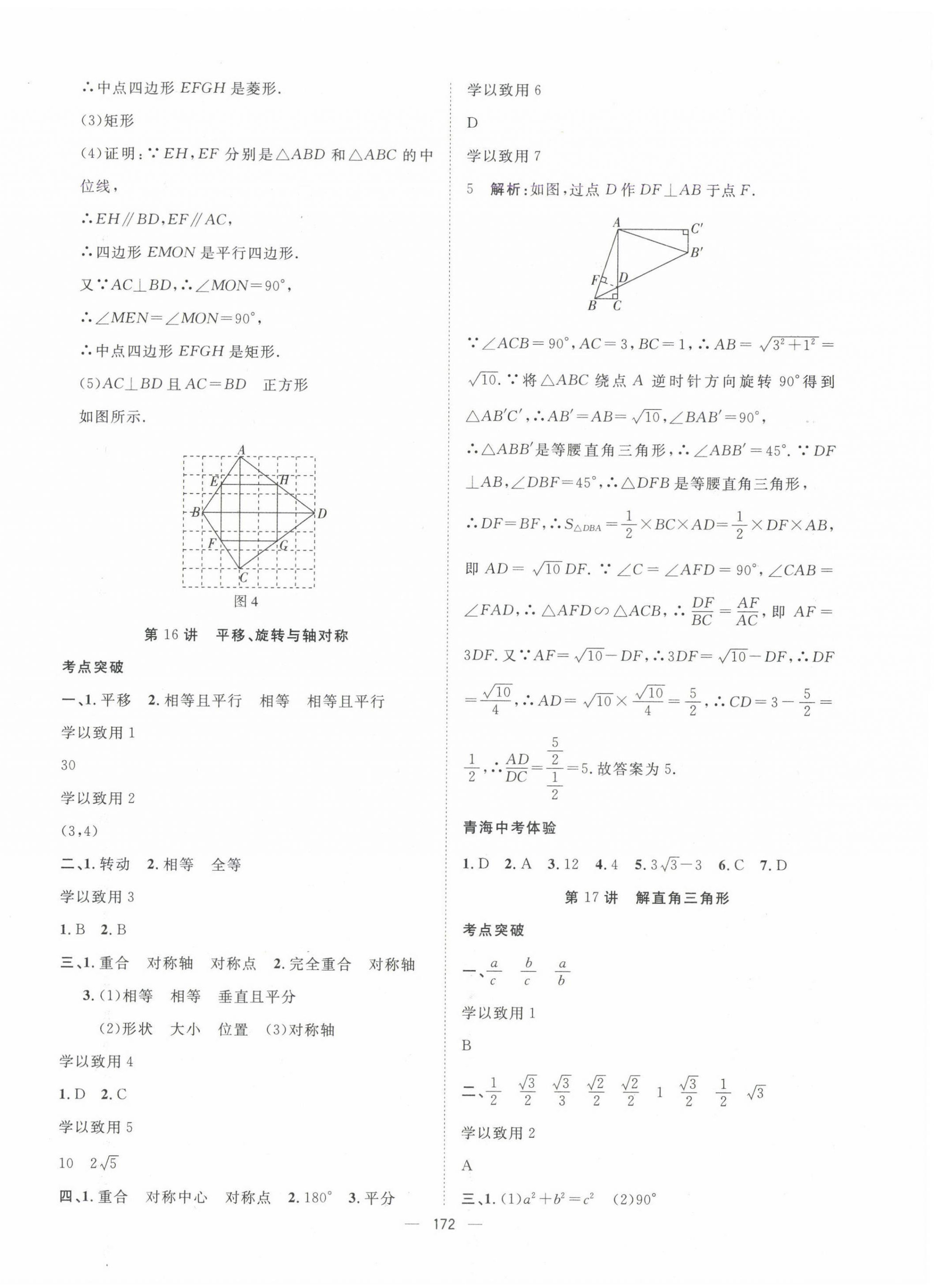 2025年命题研究数学中考青海专版 第18页