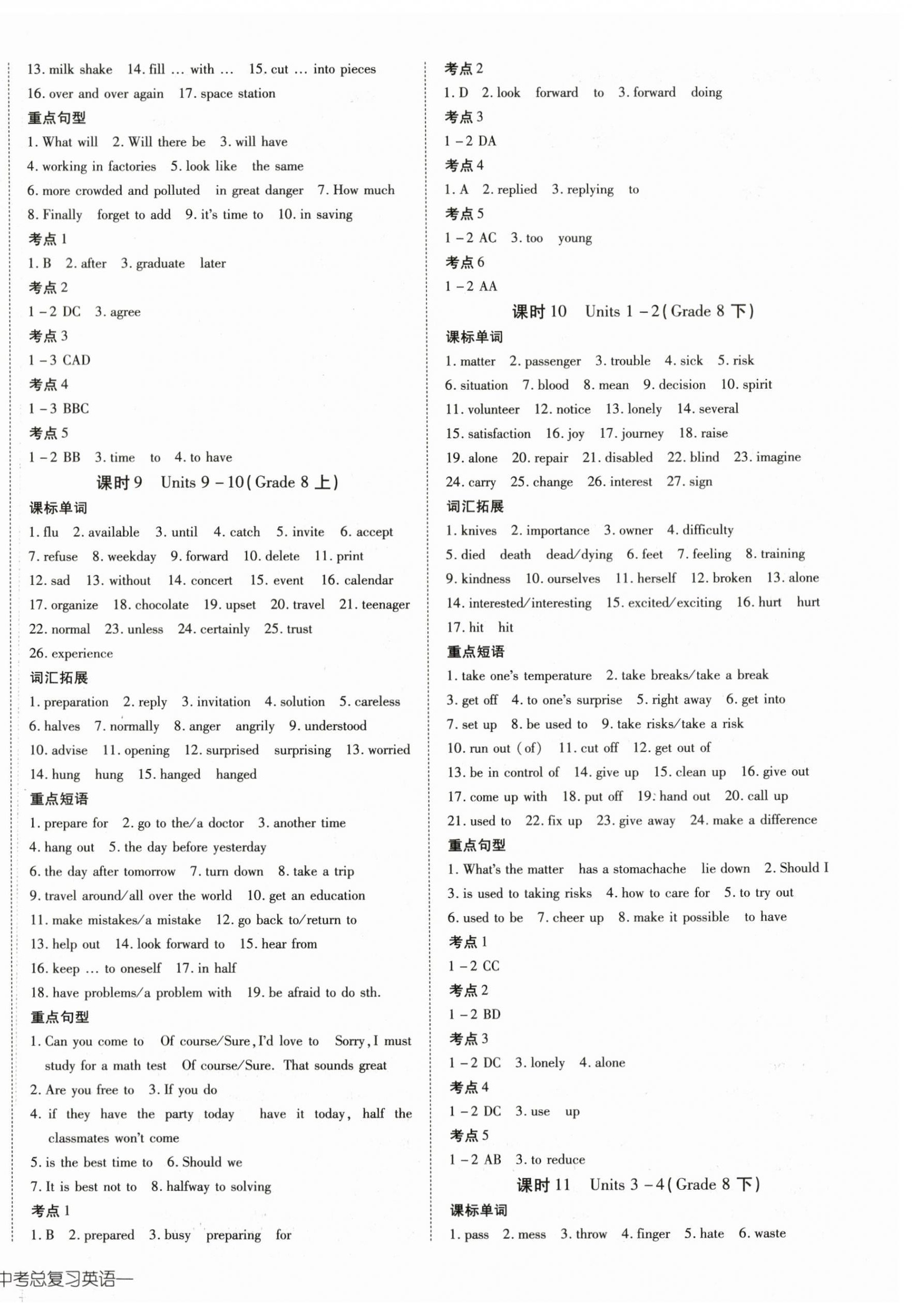 2024年探究在線中考總復(fù)習(xí)英語(yǔ)&nbsp;第4頁(yè)