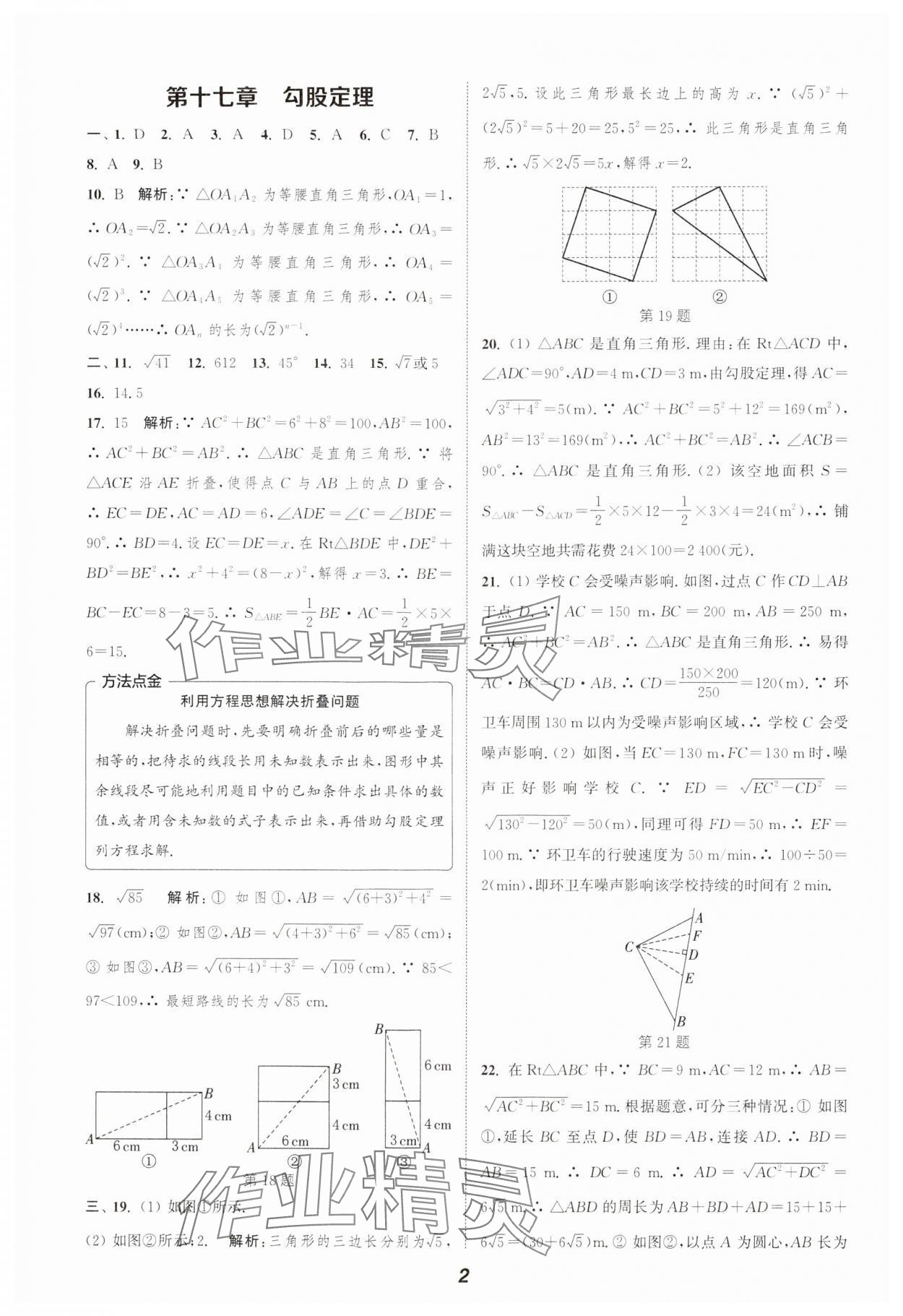 2024年通城学典暑期升级训练延边大学出版社八年级数学 参考答案第2页