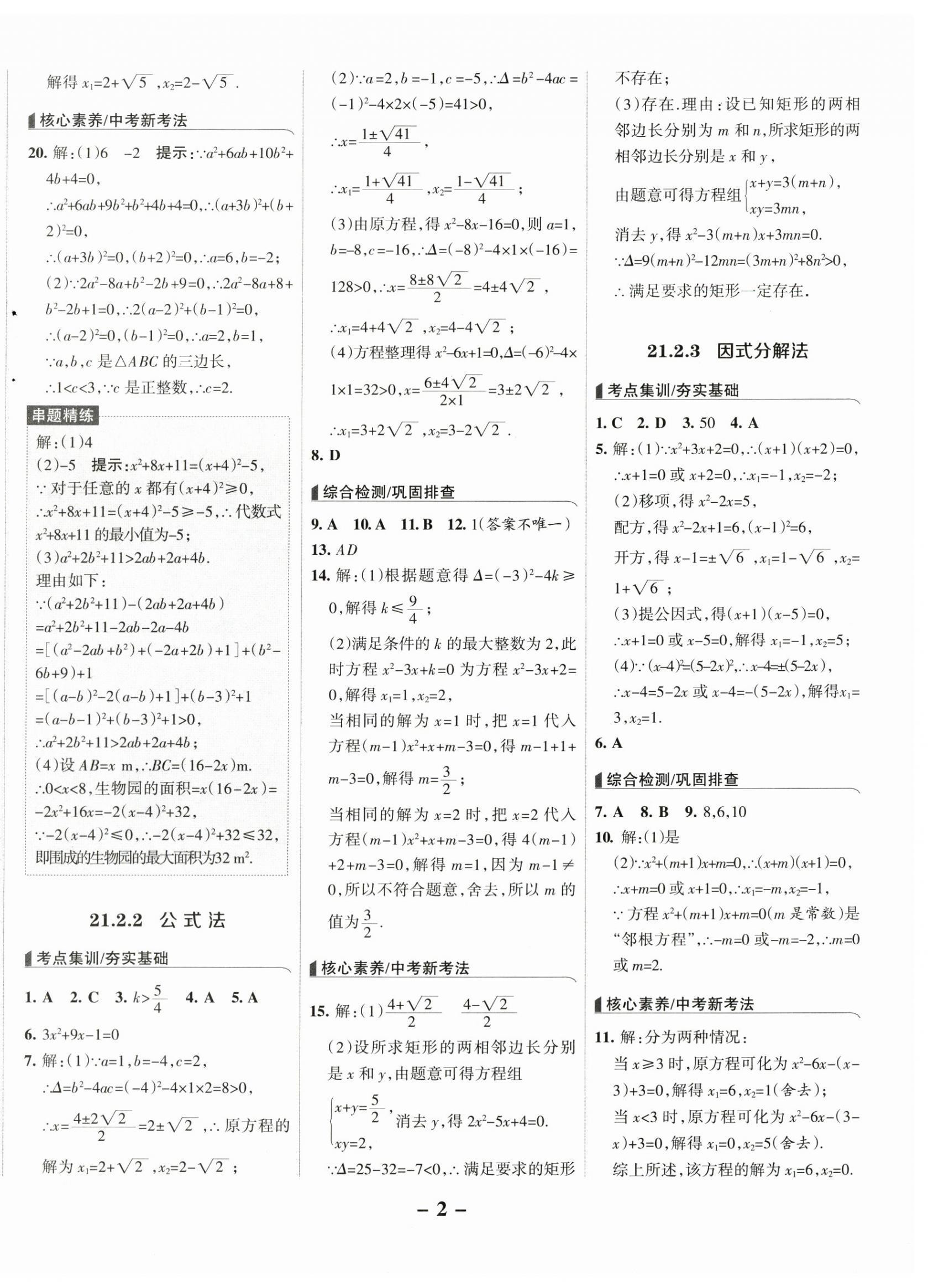 2025年全優(yōu)課堂九年級數(shù)學上冊人教版 第2頁