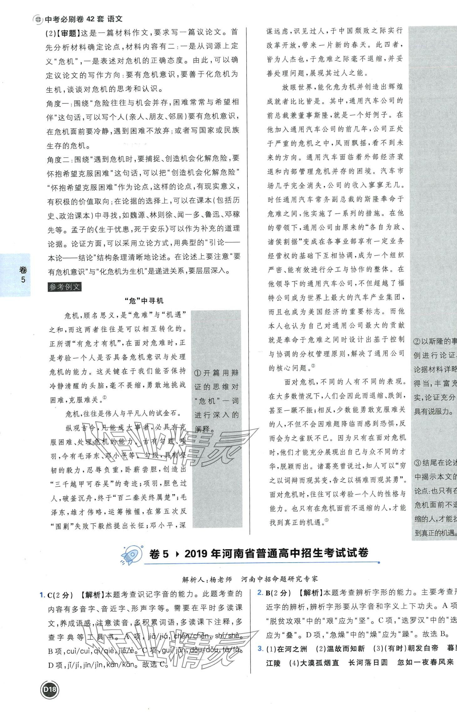 2024年中考必刷卷开明出版社语文中考河南专版&nbsp;第20页
