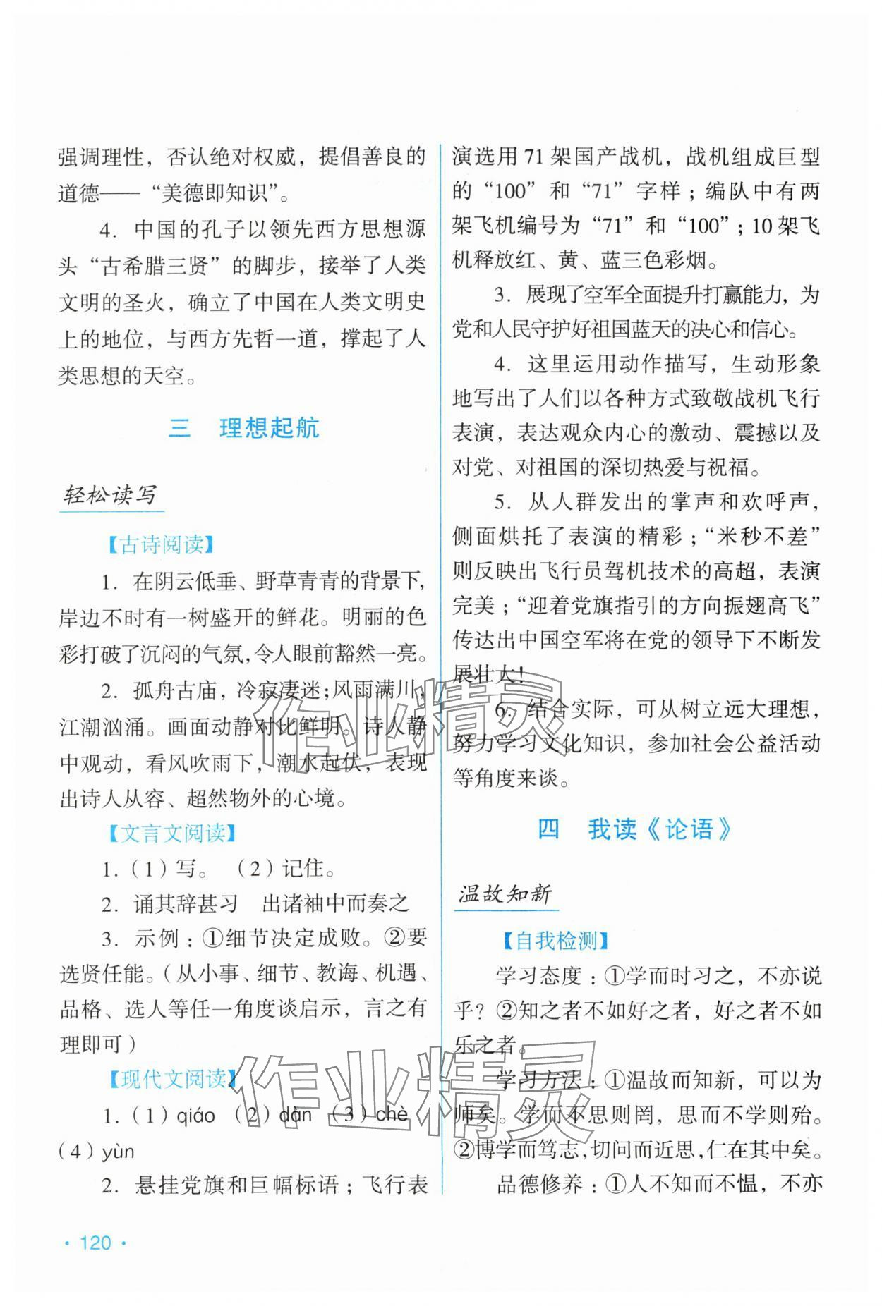 2024年假日语文寒假吉林出版集团股份有限公司七年级人教版 第2页