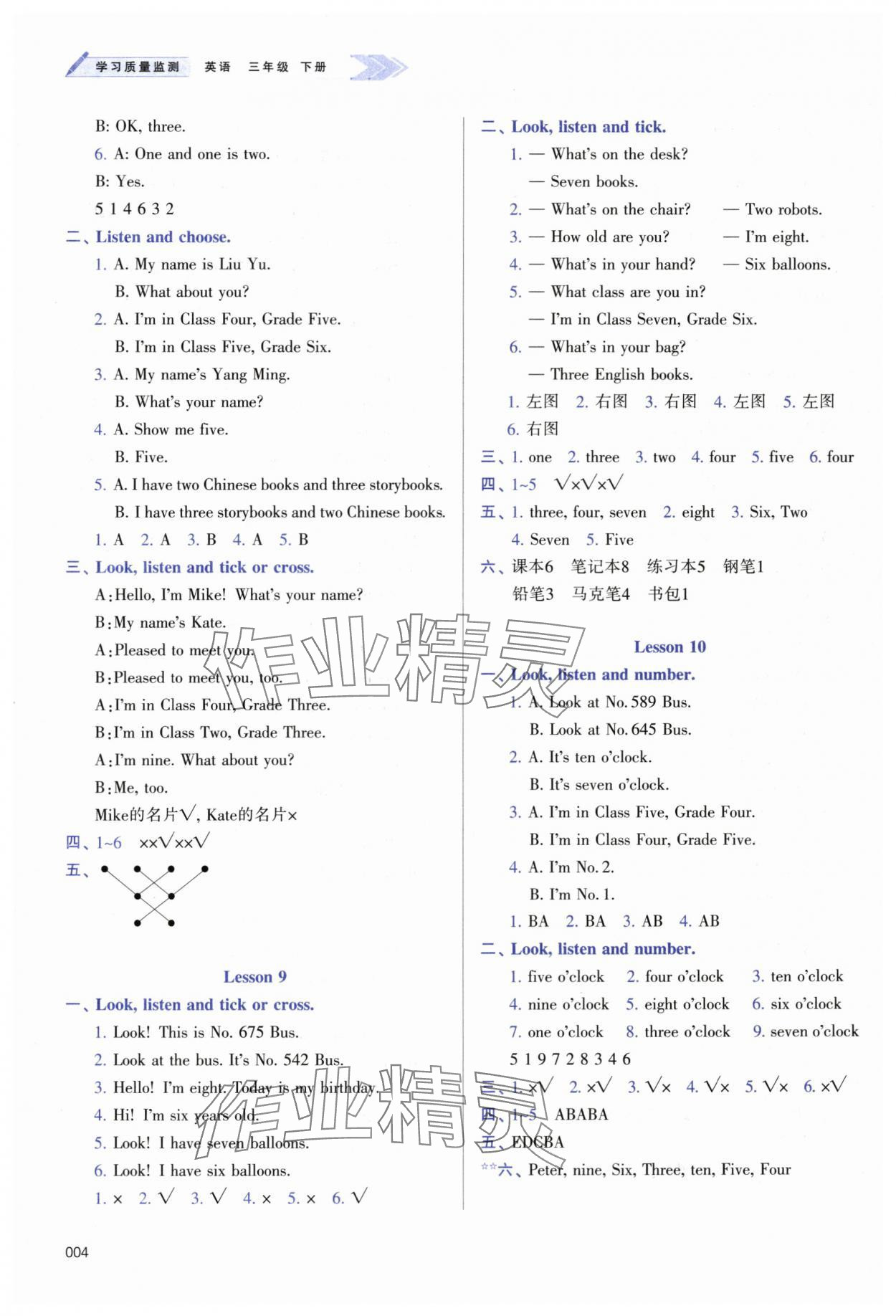 2024年學(xué)習(xí)質(zhì)量監(jiān)測(cè)三年級(jí)英語下冊(cè)人教版 第4頁