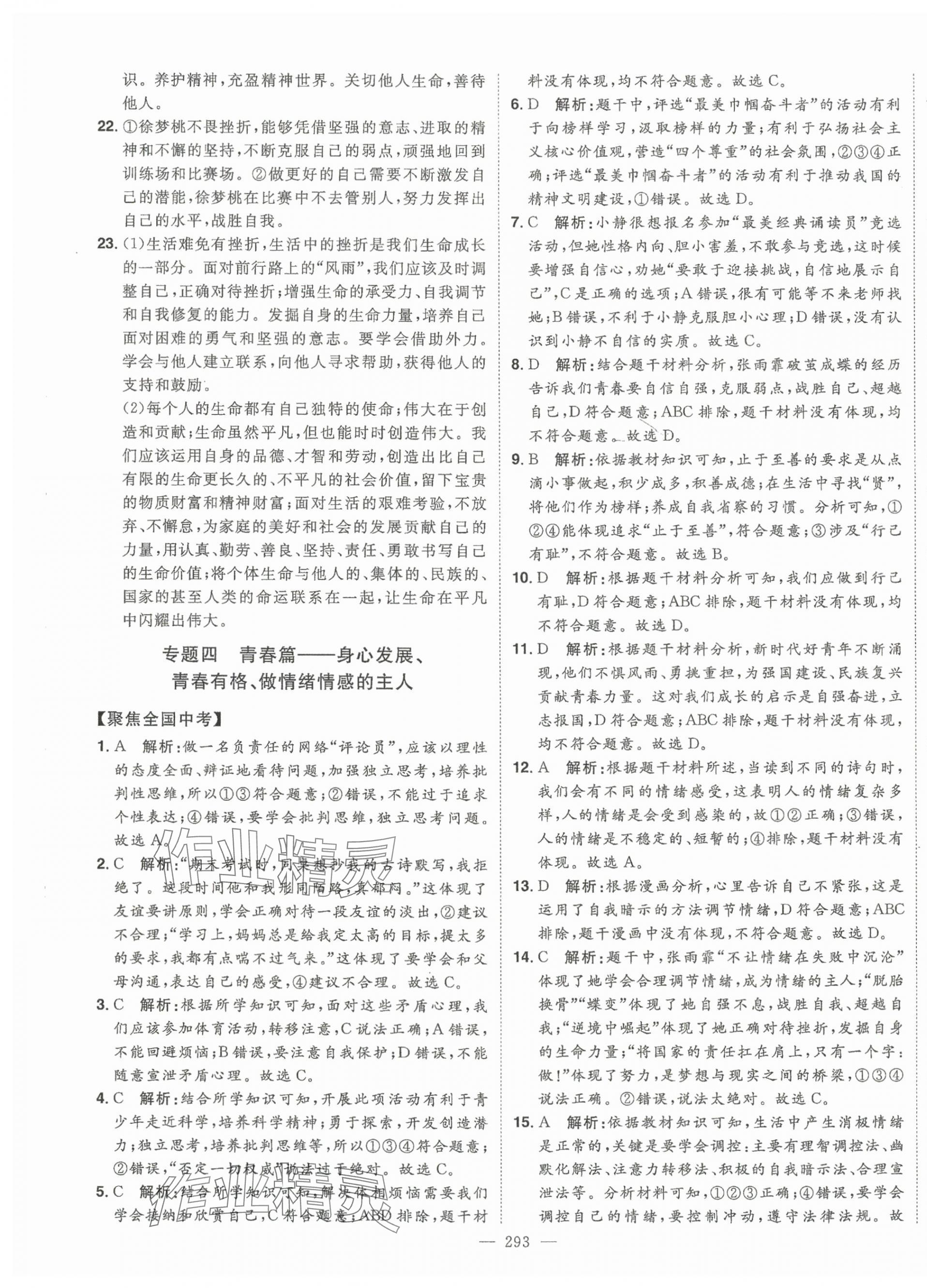 2025年智慧大課堂學(xué)業(yè)總復(fù)習(xí)全程精練道德與法治人教版 第5頁(yè)