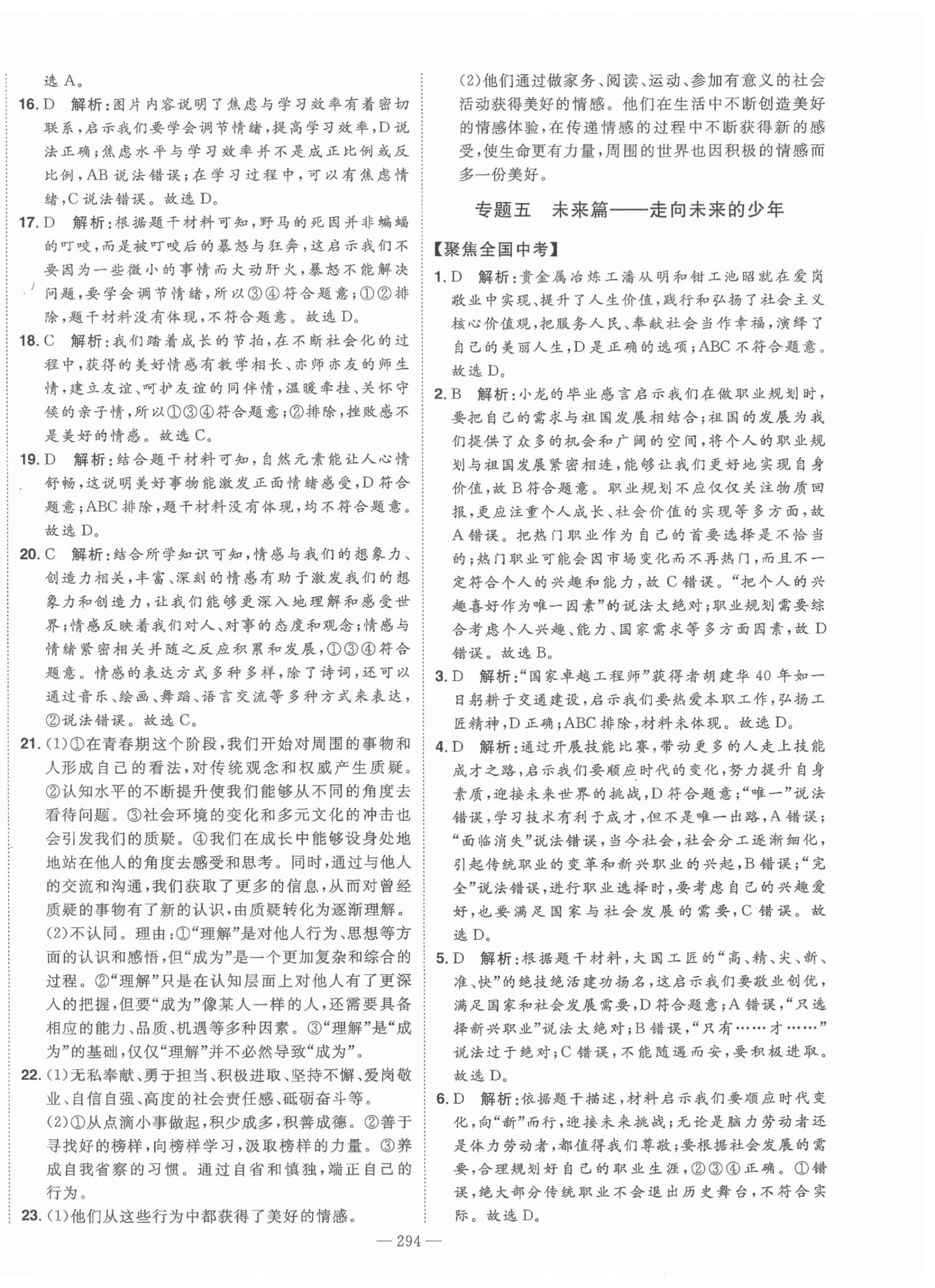 2025年智慧大課堂學(xué)業(yè)總復(fù)習(xí)全程精練道德與法治人教版 第6頁