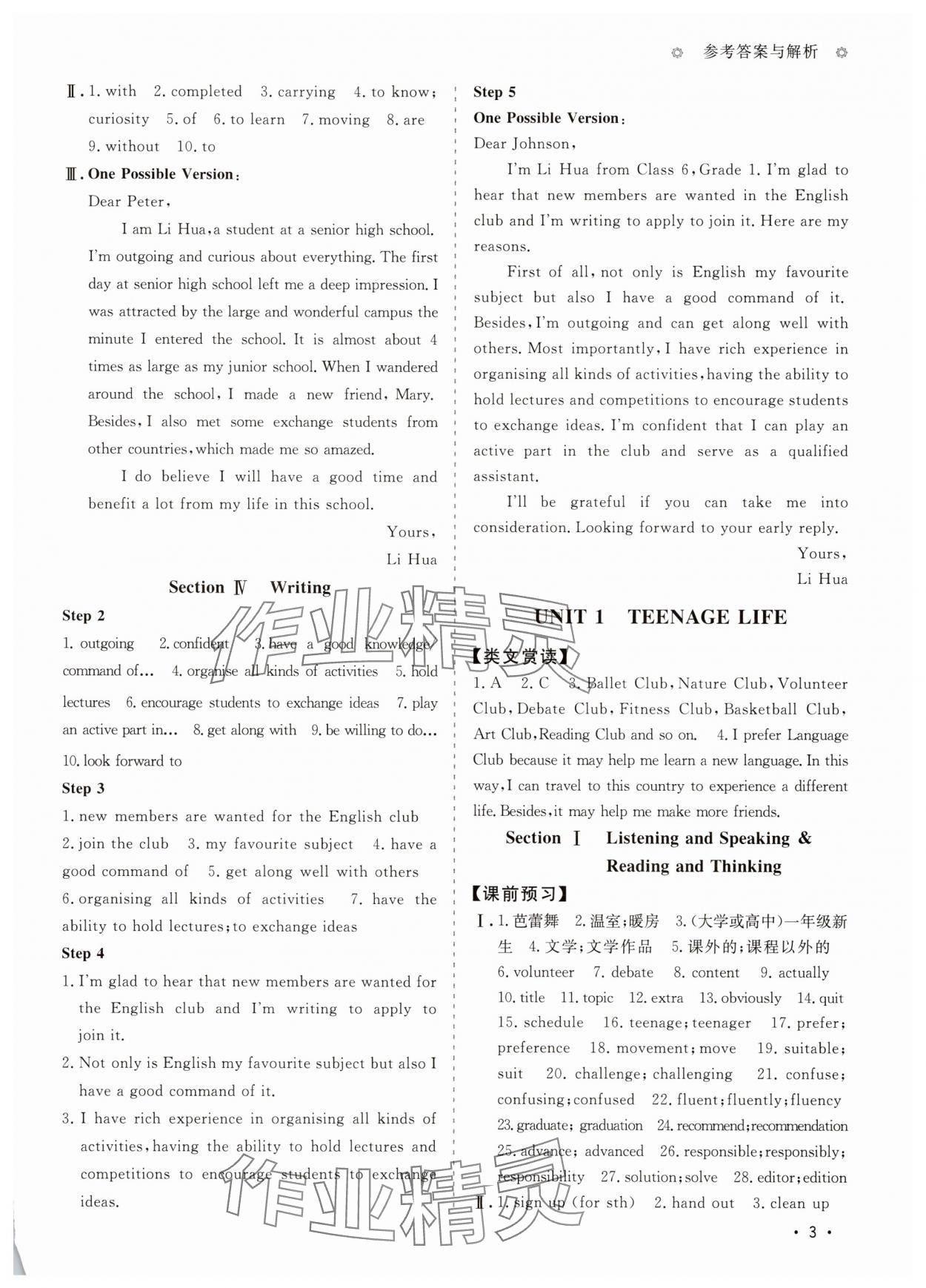 2025年高中導學測控優化設計方案高中英語必修第一冊人教版 第3頁