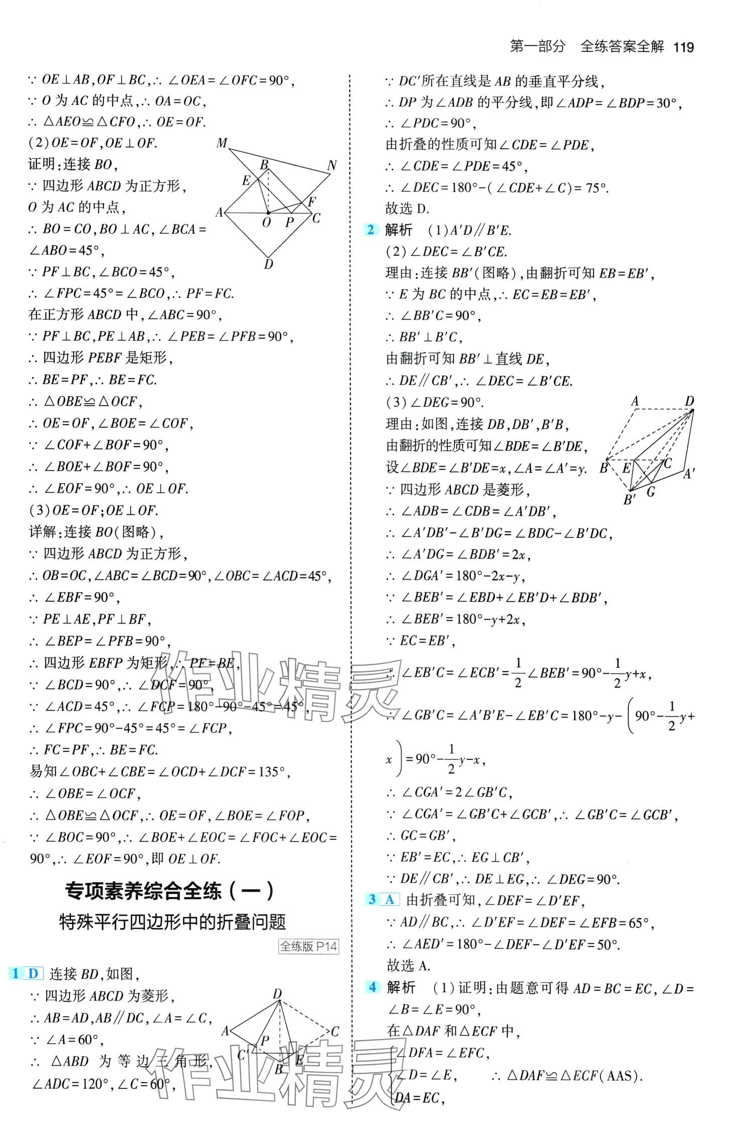 2024年5年中考3年模拟八年级数学下册鲁教版山东专版 第9页