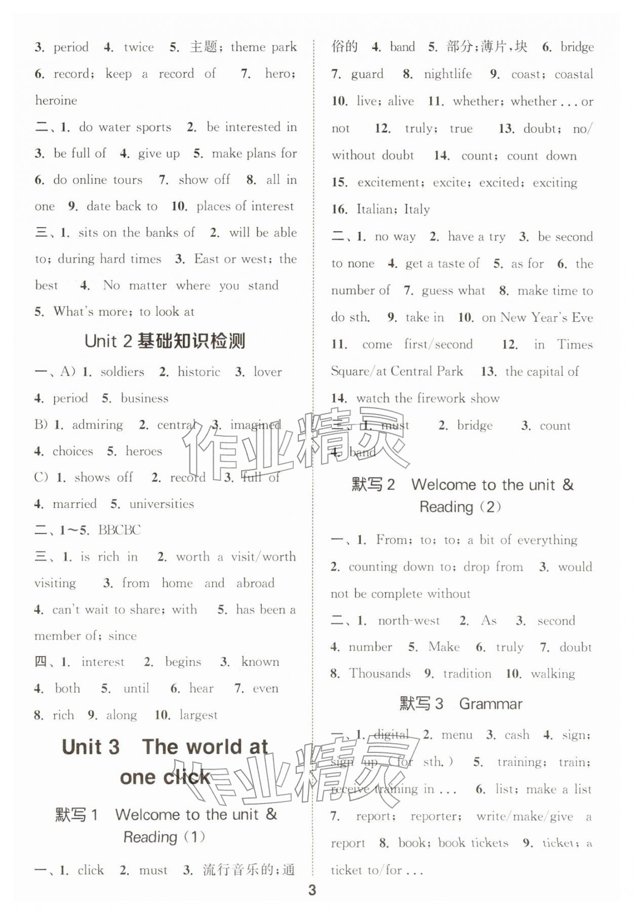 2026年通城学典默写一刻钟八年级英语下册译林版&nbsp;第3页