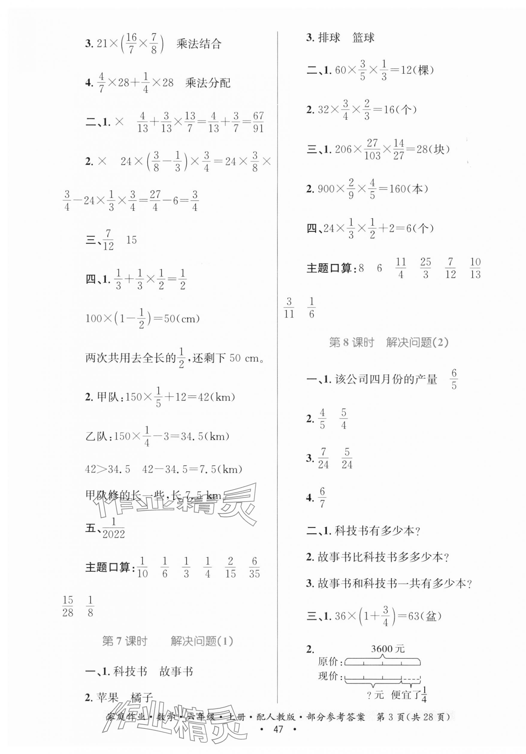 2023年家庭作业六年级数学上册人教版 第3页