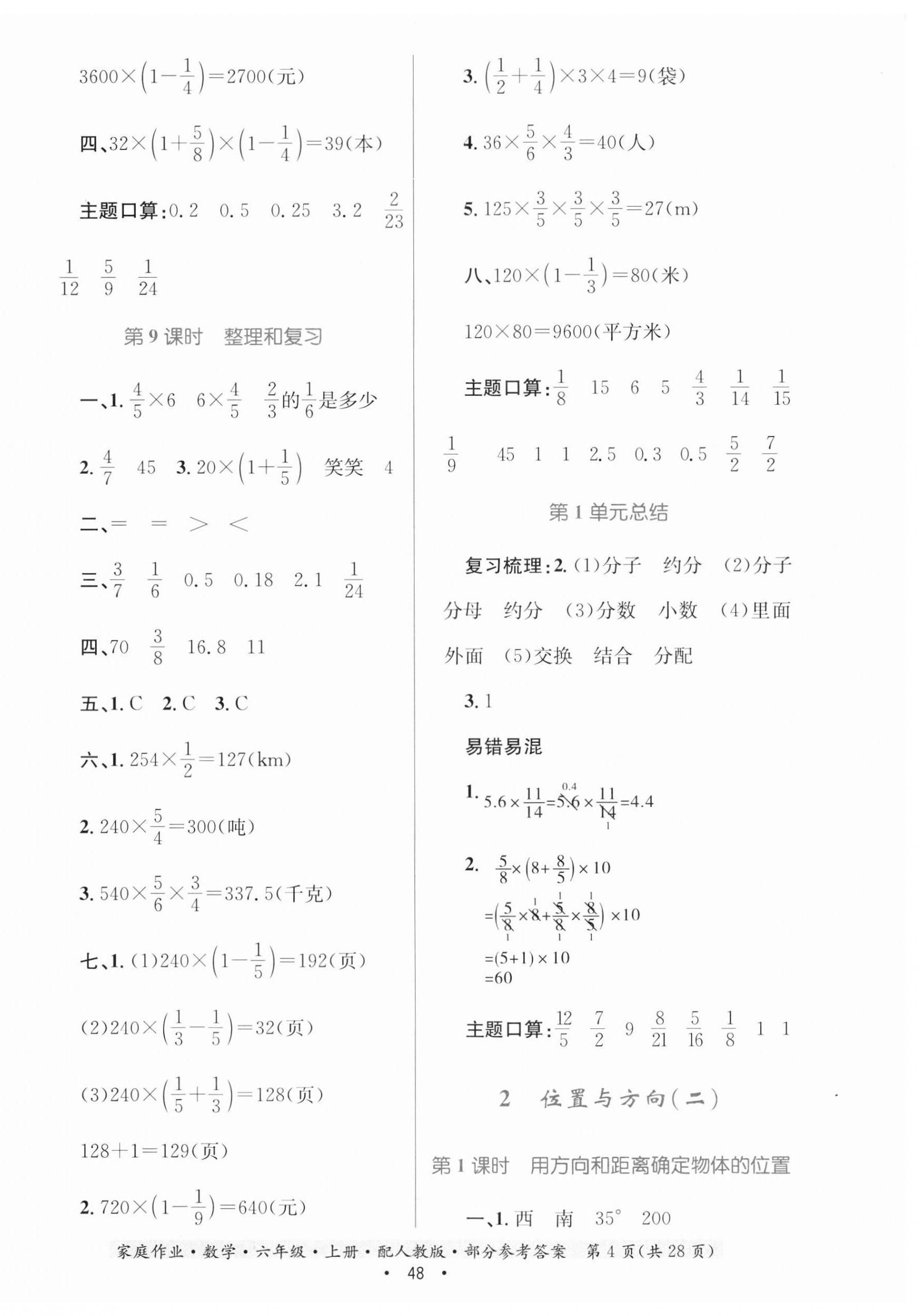 2023年家庭作業(yè)六年級數學上冊人教版 第4頁