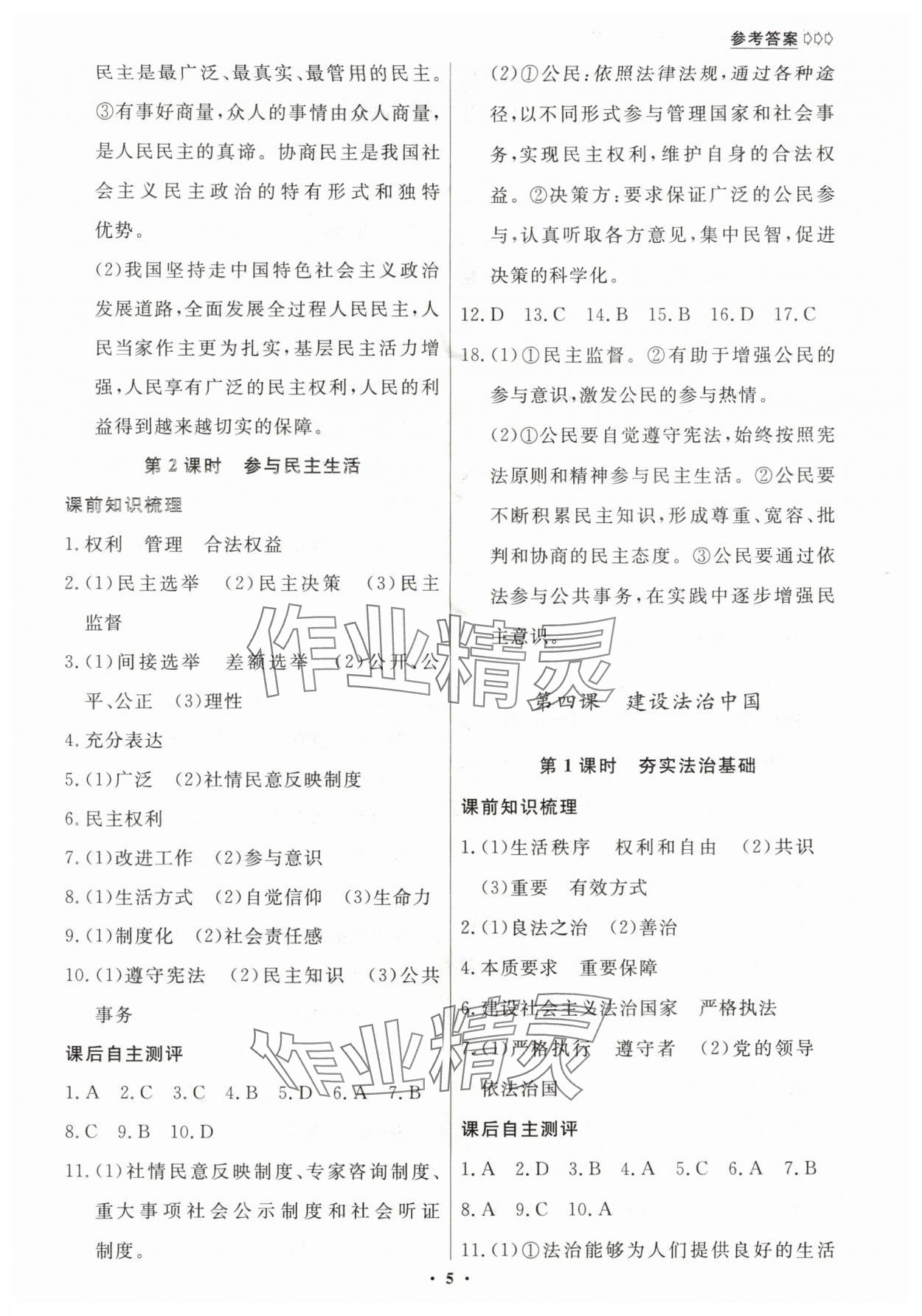 2025年学生成长册九年级道德与法治全一册人教版 参考答案第5页