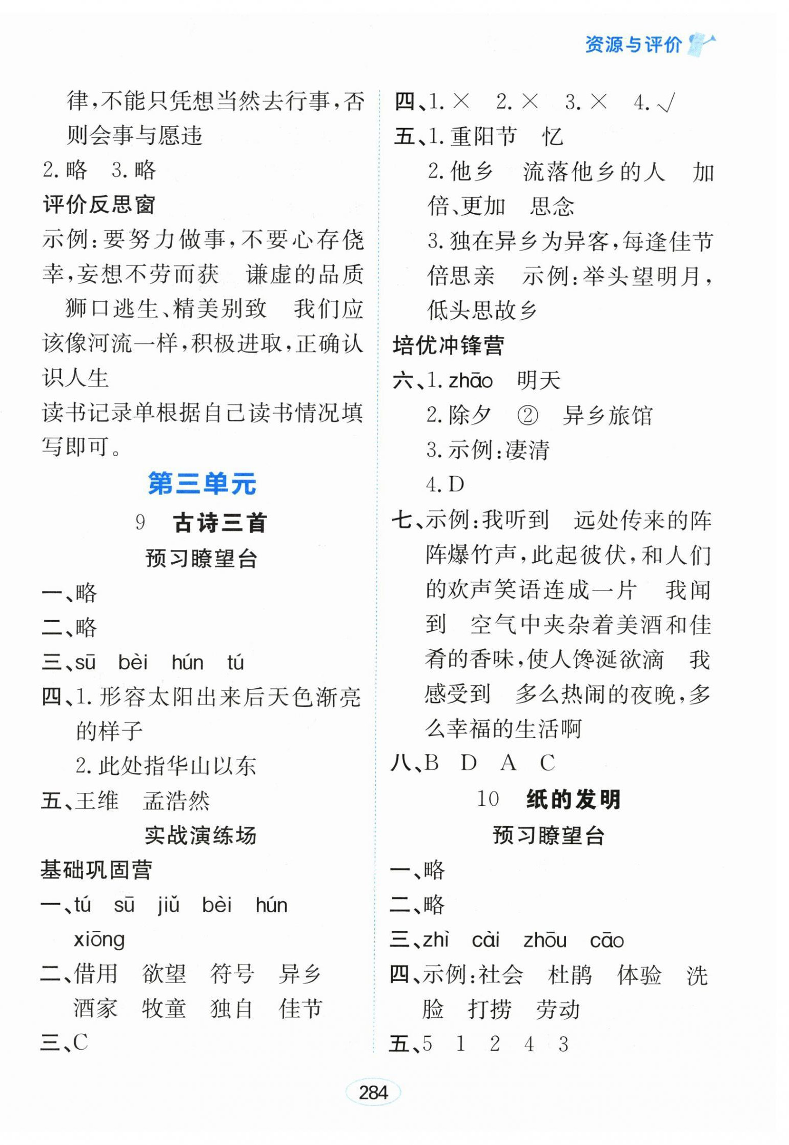 2025年資源與評價黑龍江教育出版社三年級語文下冊人教版 第10頁