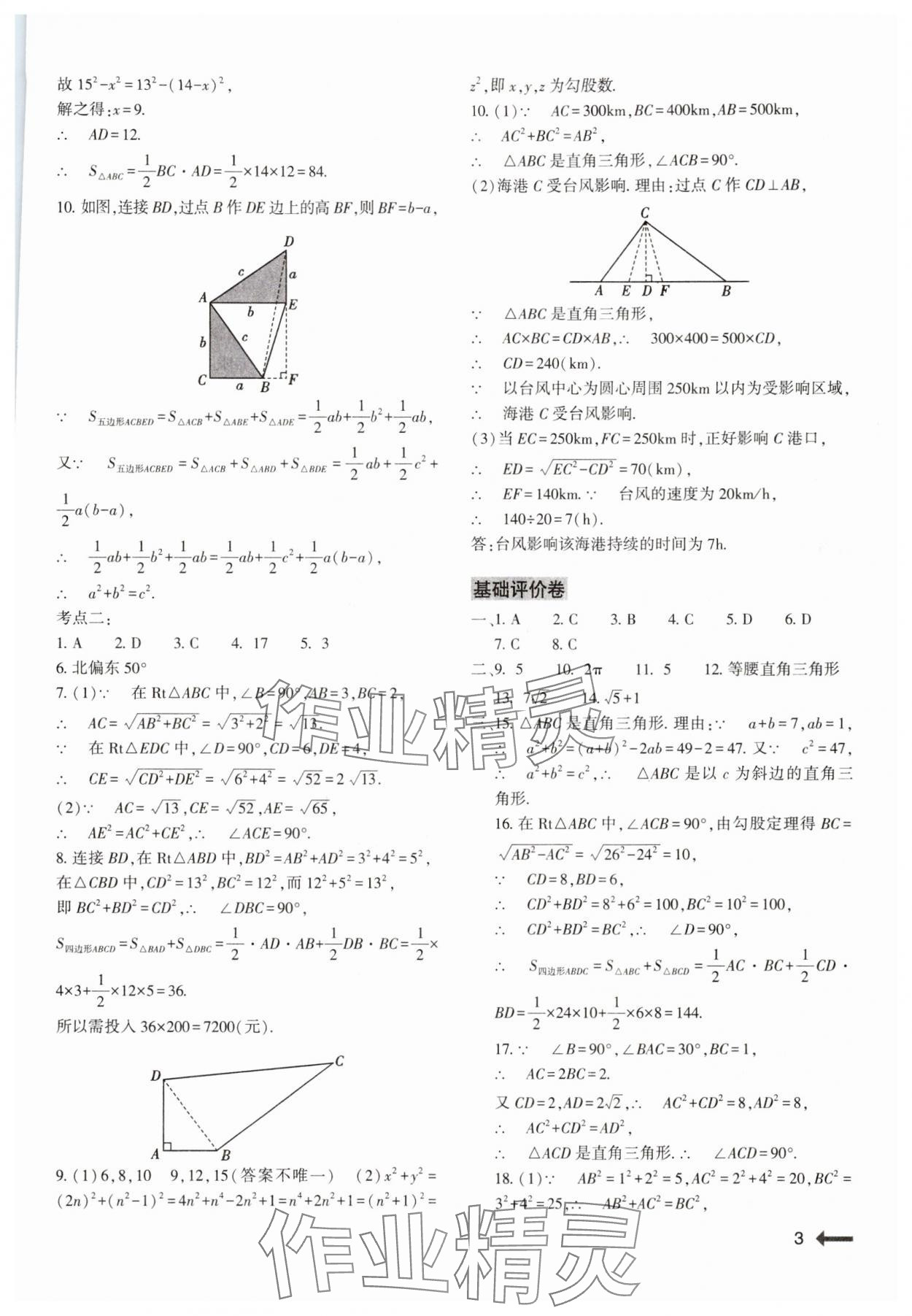 2024年節(jié)節(jié)高大象出版社八年級數(shù)學(xué)下冊人教版 第3頁