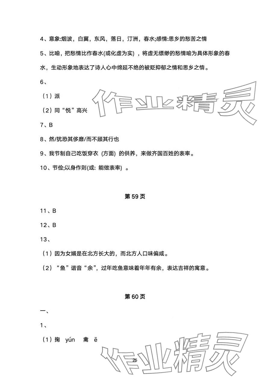 2024年快樂假期寒假小小練八年級合訂本 第25頁