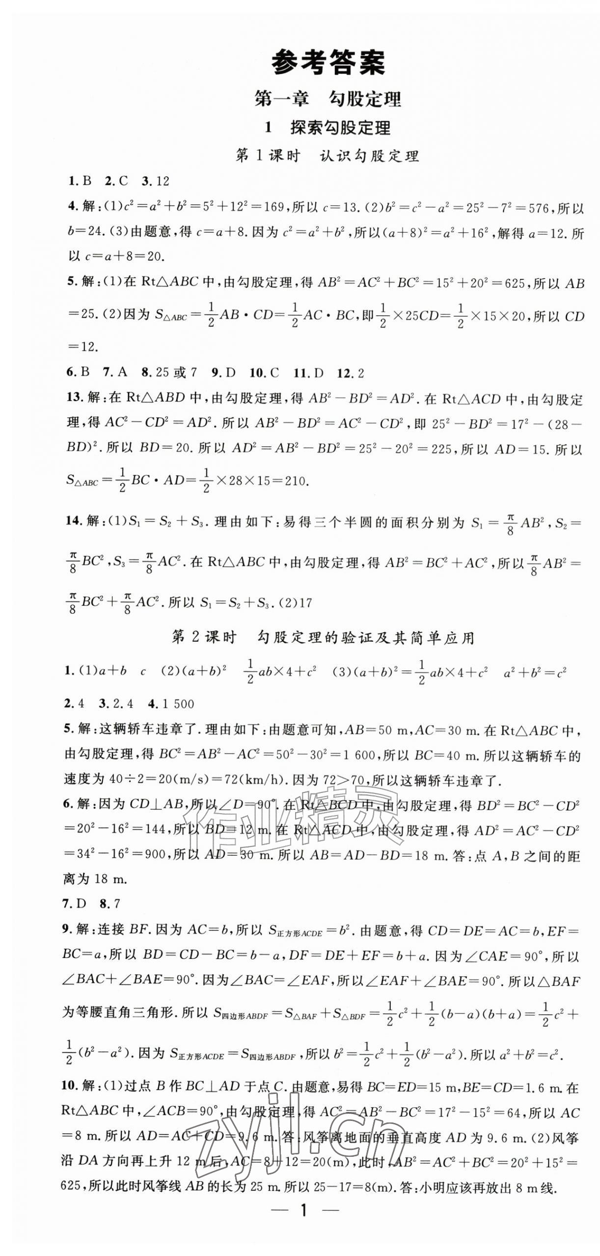 2026年名师测控八年级数学上册北师大版河南专版&nbsp;第1页