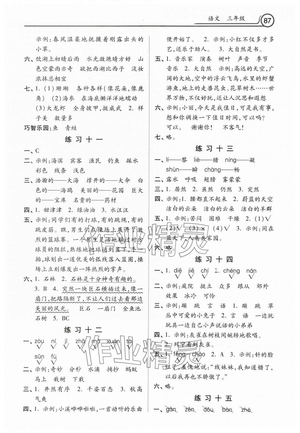 2025年寒假作业河北美术出版社三年级语文 第3页