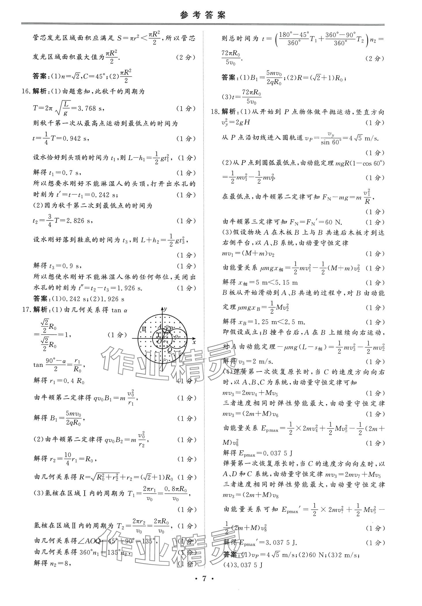 2024年創(chuàng)新教程最新試題精選吉林人民出版社高中物理&nbsp;第6頁