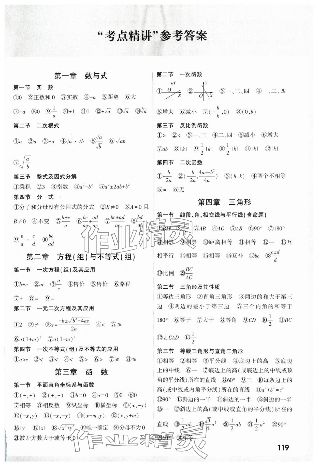 2025年萬(wàn)唯中考試題研究數(shù)學(xué)新疆專版 參考答案第1頁(yè)