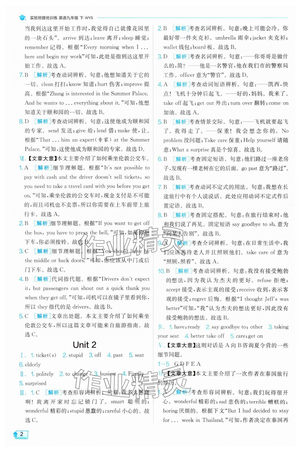 2025年實驗班提優(yōu)訓練九年級英語下冊外研版 第2頁