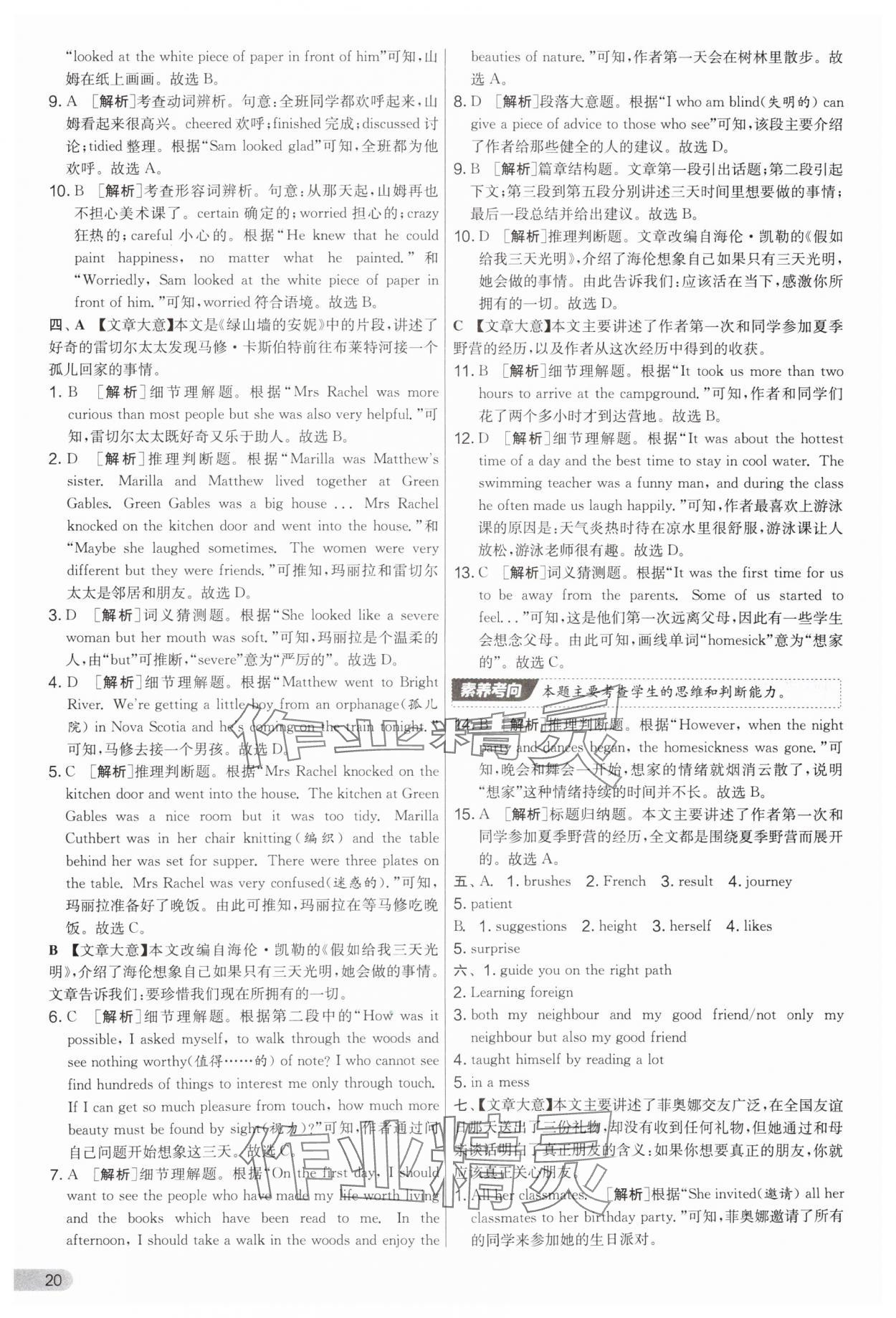 2025年實(shí)驗(yàn)班提優(yōu)大考卷八年級(jí)英語(yǔ)上冊(cè)譯林版 第20頁(yè)