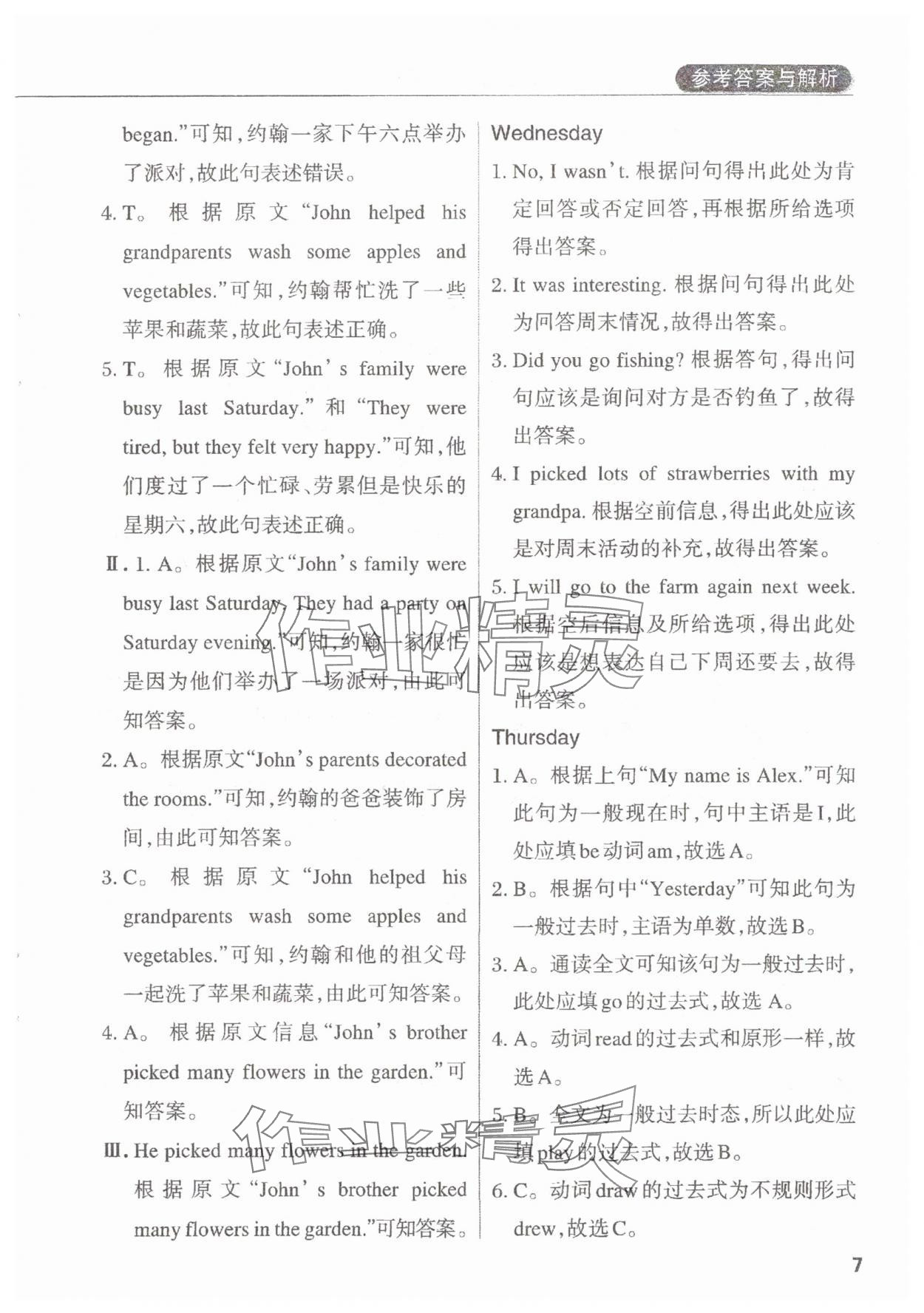 2025年英语阅读周计划六年级下册人教版佛山专版 参考答案第6页