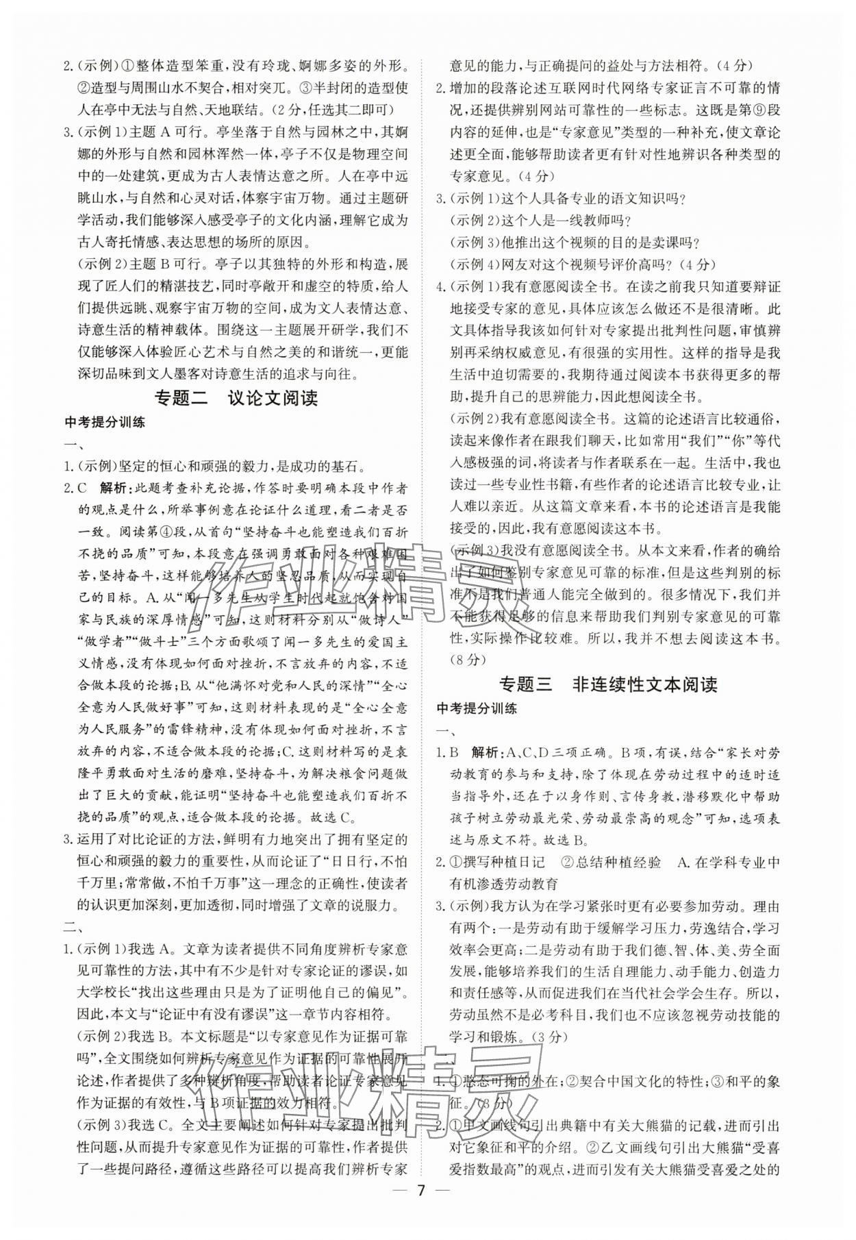2025年浙江中考提分攻略語文 參考答案第6頁