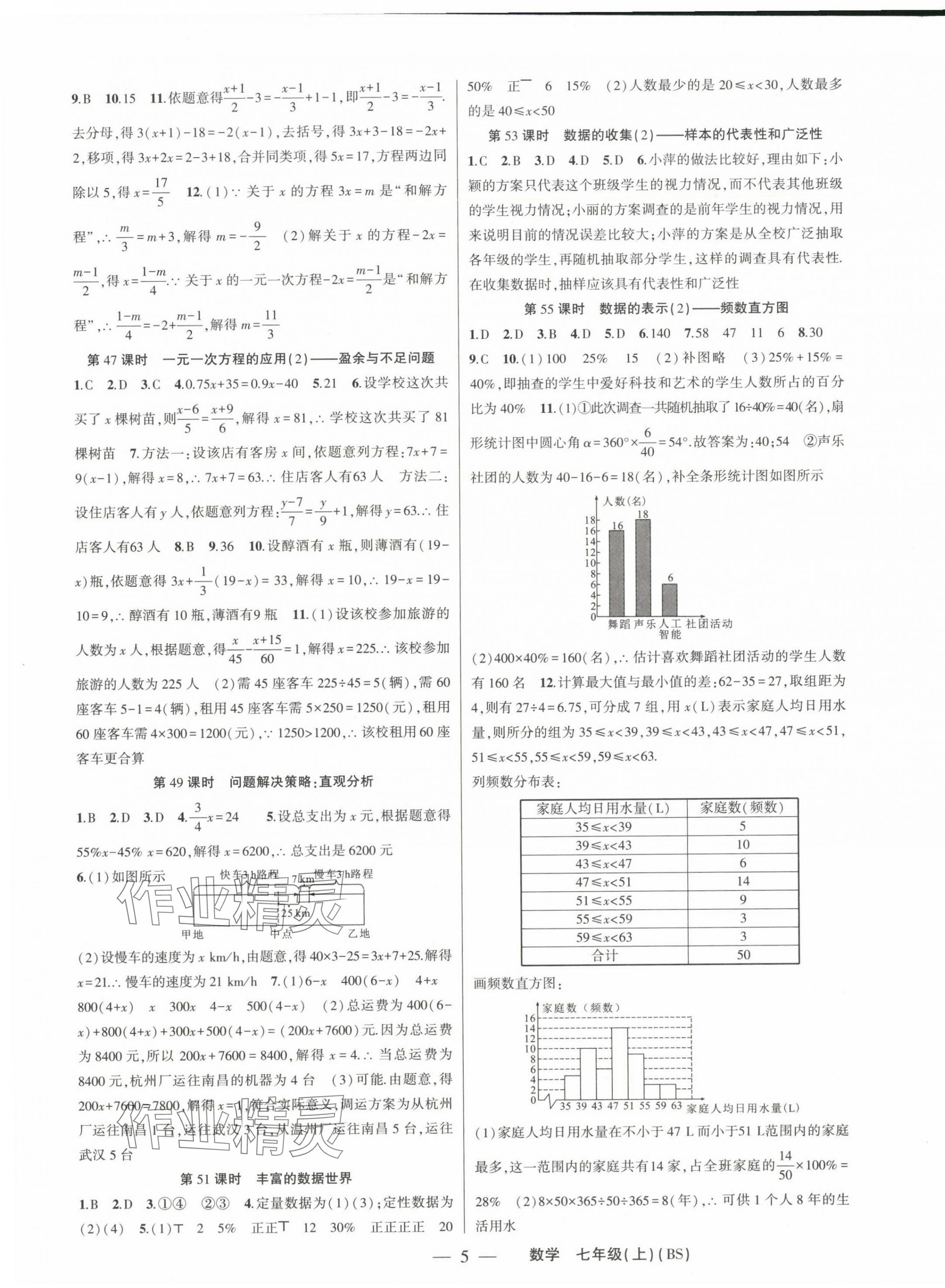 2024年原創(chuàng)新課堂七年級數(shù)學(xué)上冊北師大版深圳專版 第5頁