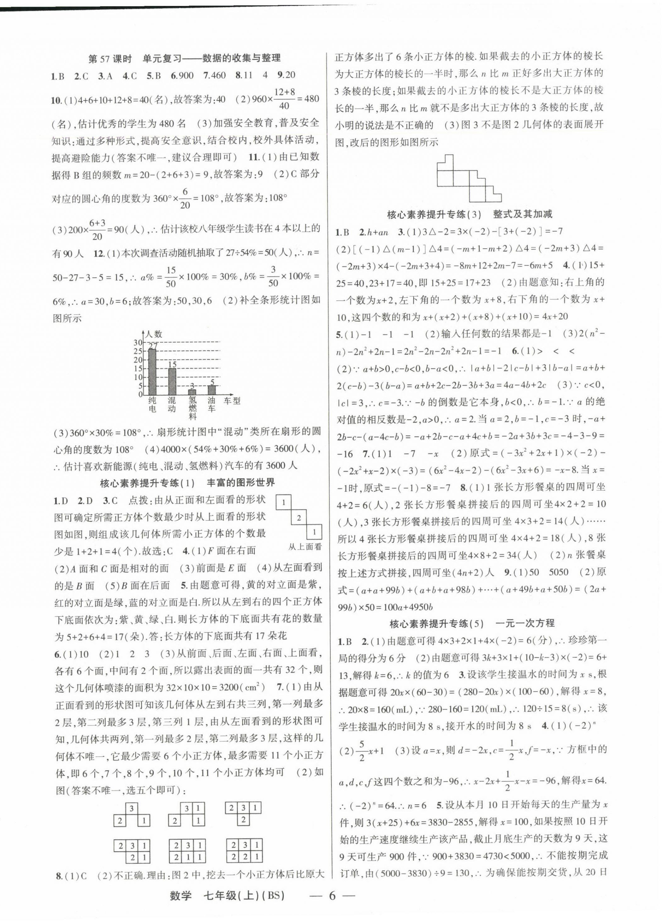 2024年原創(chuàng)新課堂七年級數(shù)學(xué)上冊北師大版深圳專版 第6頁