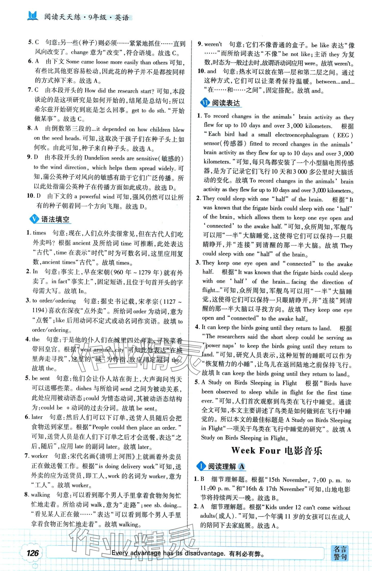 2024年恒基閱讀天天練九年級(jí)英語(yǔ)全一冊(cè)人教版&nbsp;第5頁(yè)