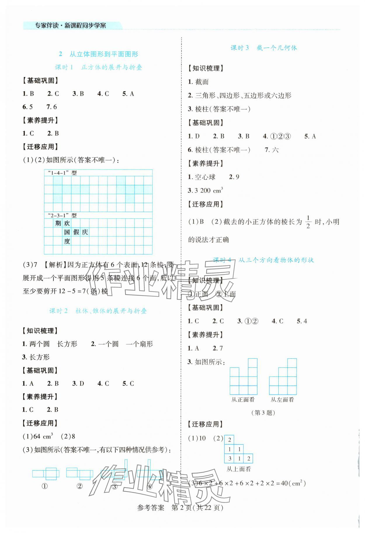 2025年新课程同步学案七年级数学上册北师大版 参考答案第2页