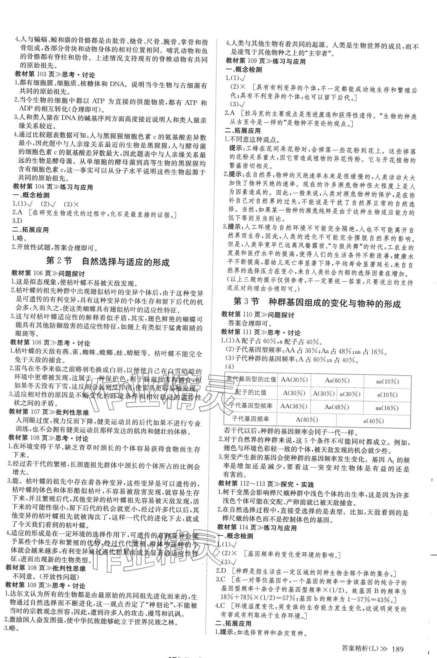 2024年創(chuàng)新設(shè)計(jì)高中生物必修2人教版 第8頁(yè)