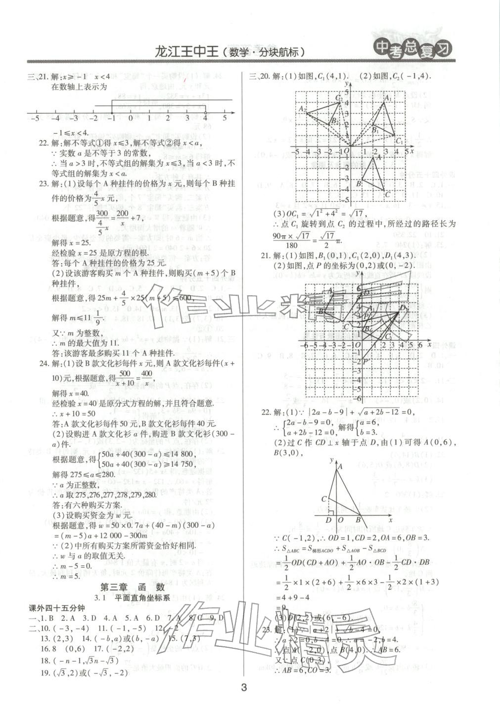 2026年龙江王中王中考总复习数学 第3页