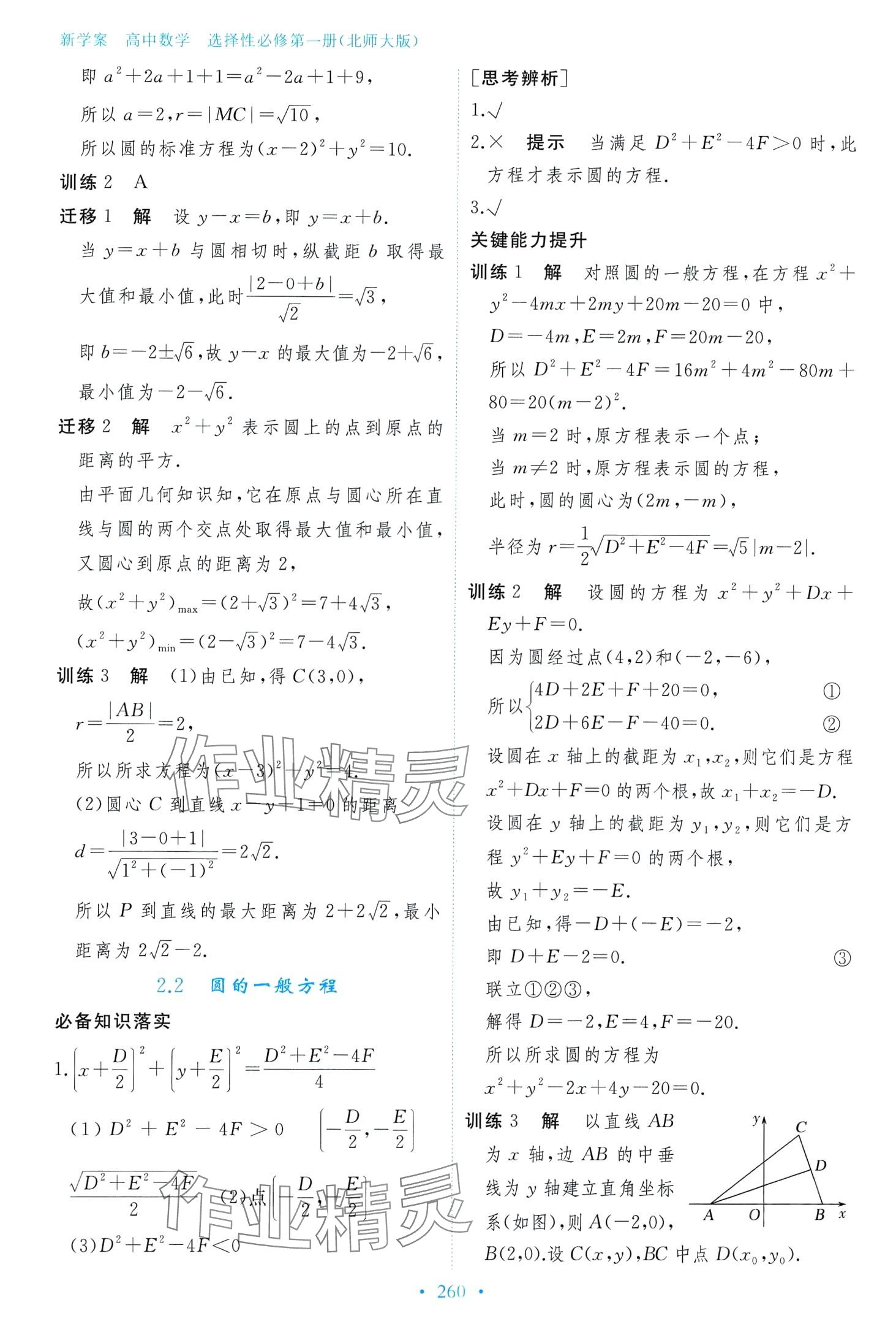 2024年新學案高中數學必修第一冊北師大版 第8頁