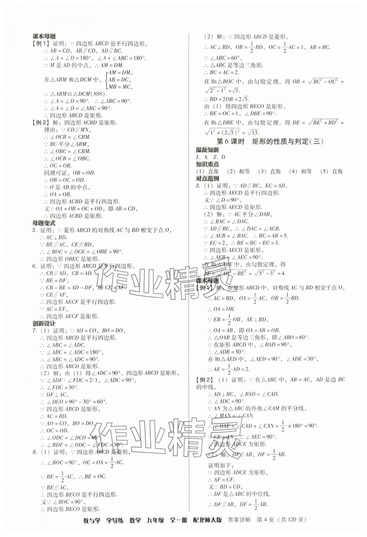2024年教與學學導練九年級數學全一冊北師大版 參考答案第4頁