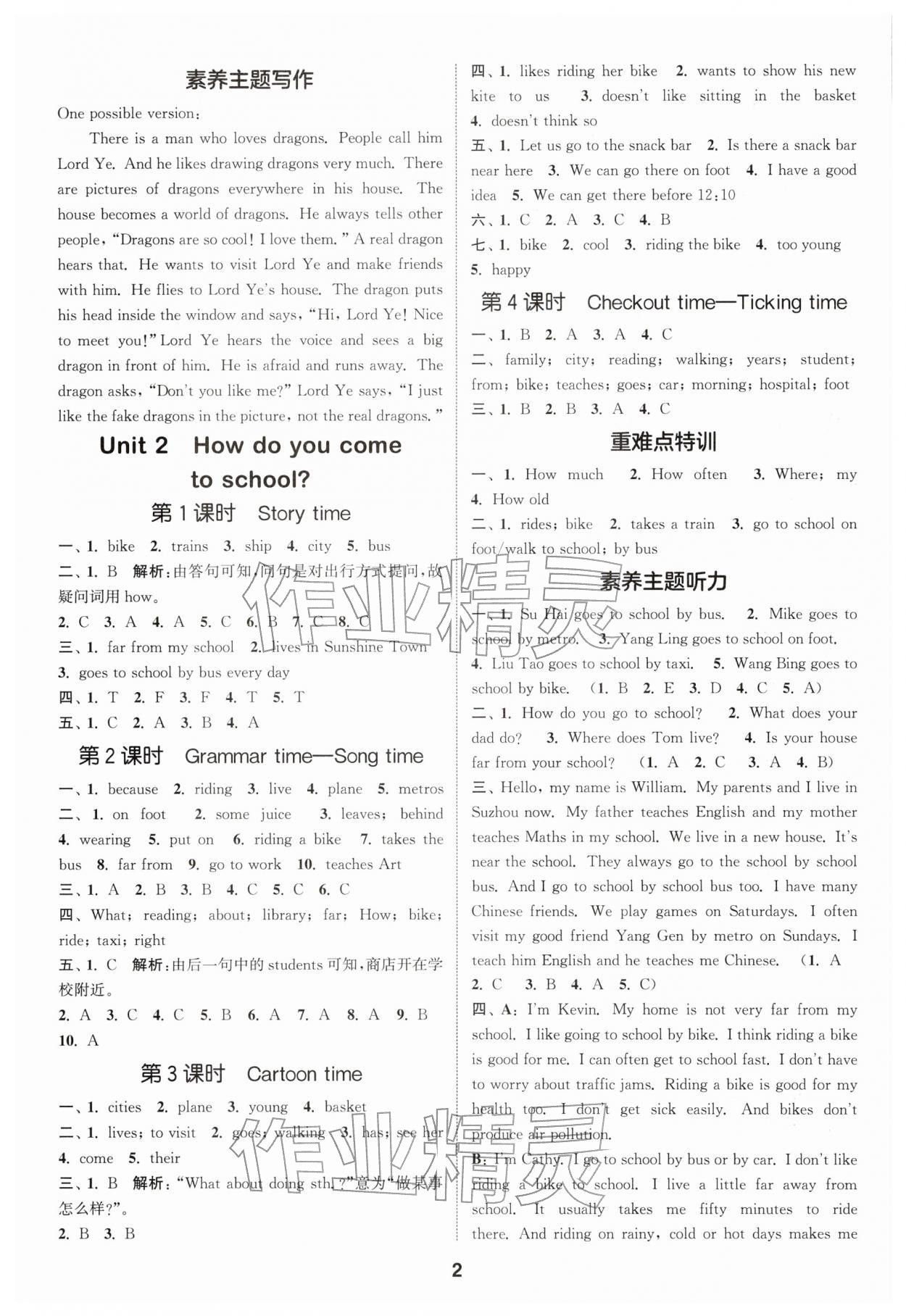 2026年通成学典课时作业本五年级英语下册译林版苏州专版&nbsp;第2页