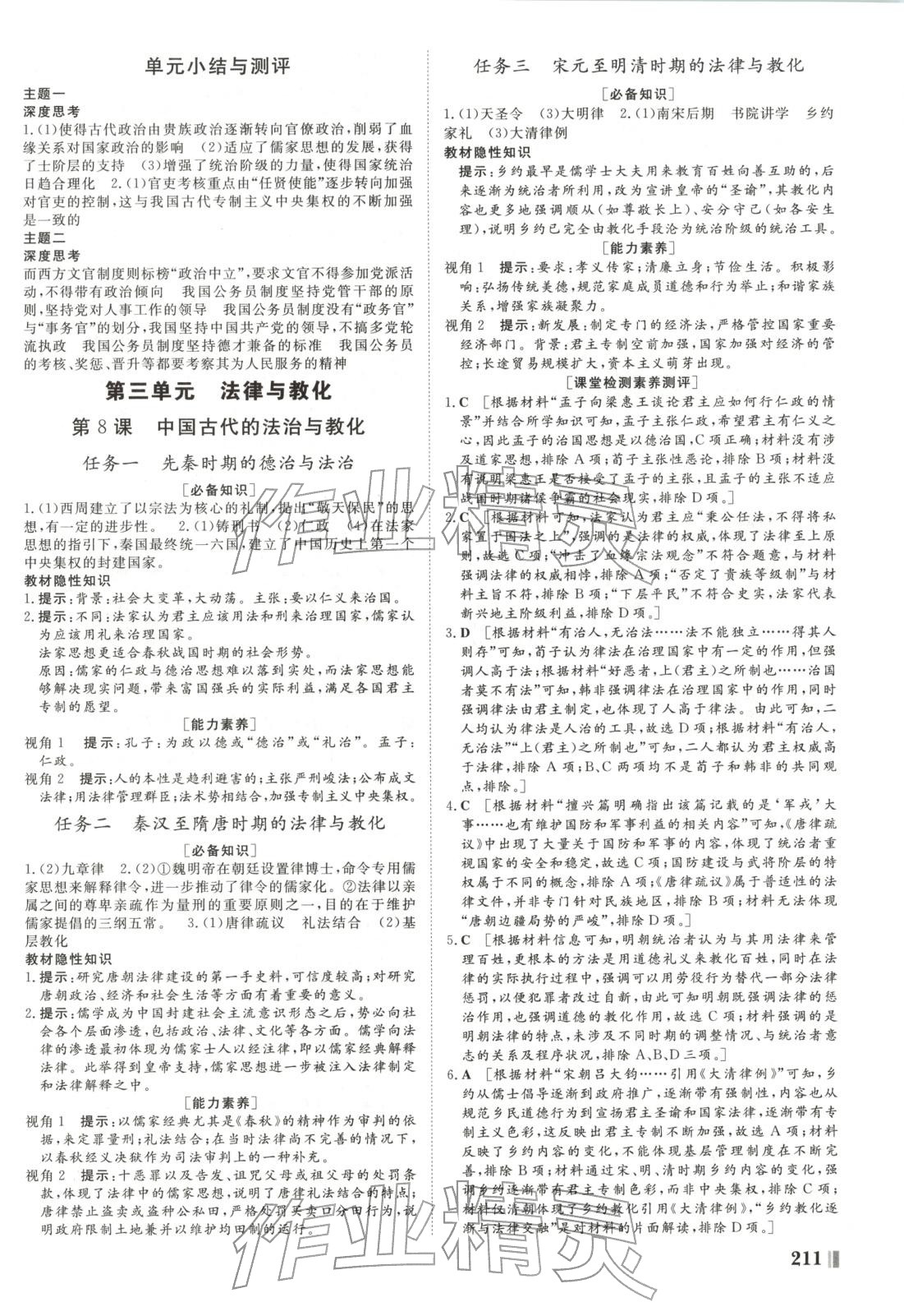 2025年非常学案高中历史选择性必修第一册人教版 第7页