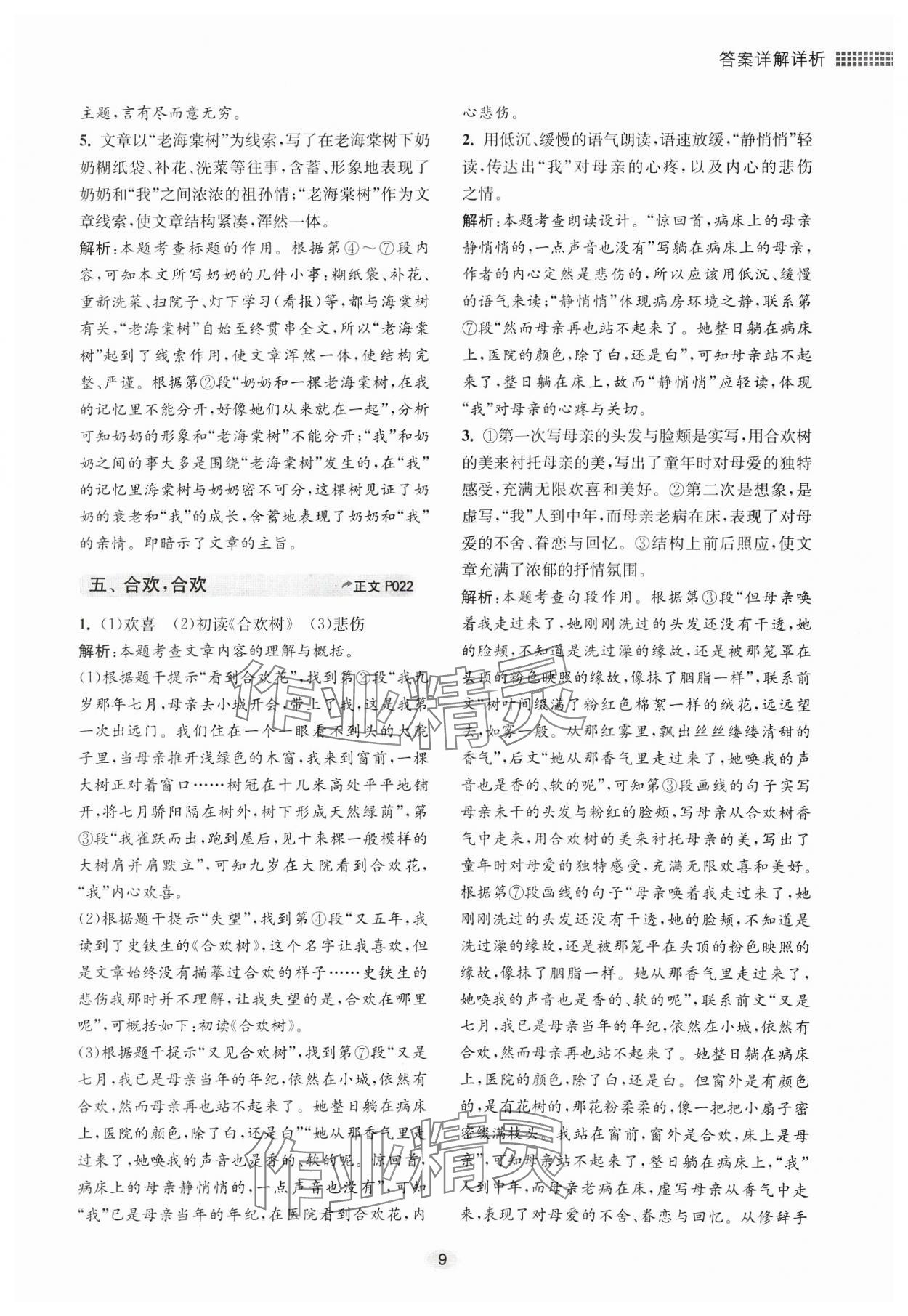 2023年初中現(xiàn)代文閱讀專題集訓(xùn)七年級(jí)語文人教版 參考答案第9頁