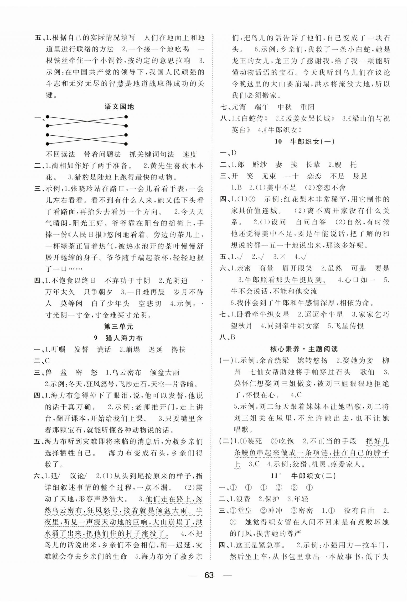 2024年快乐学习随堂练五年级语文上册人教版 第3页