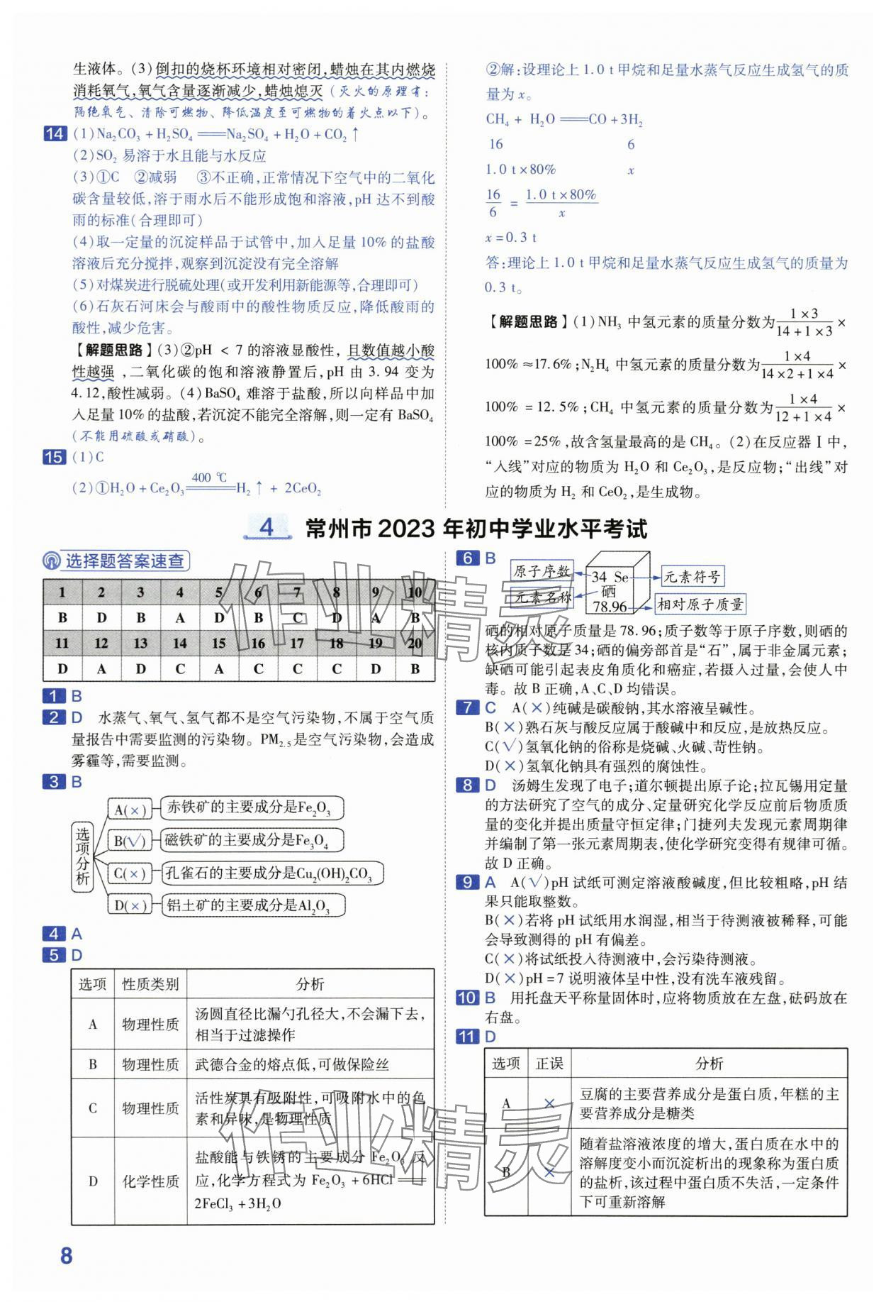 2024年金考卷45套汇编中考化学江苏专版 第8页