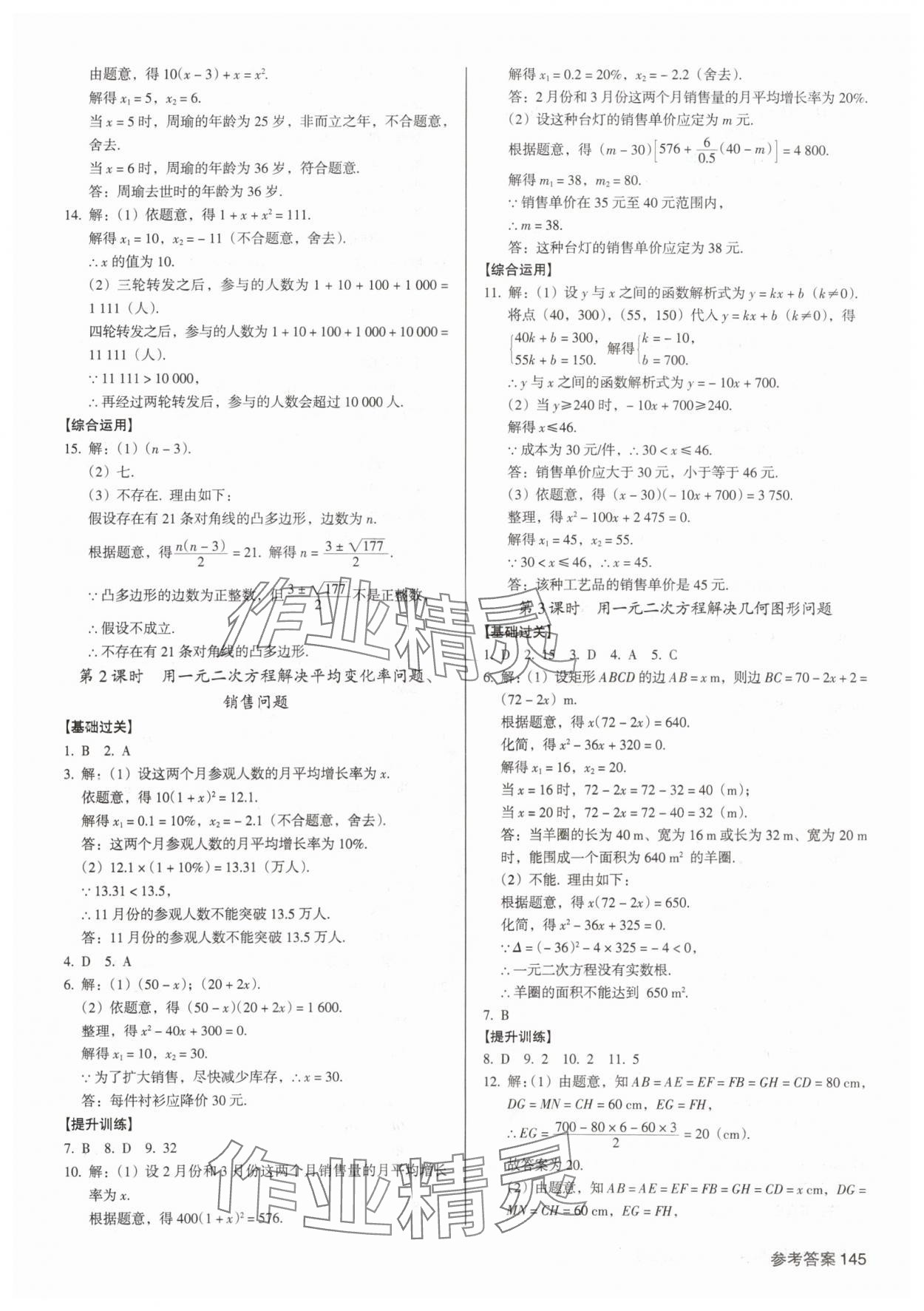 2025年全優(yōu)點練課計劃九年級數(shù)學上冊人教版 參考答案第7頁