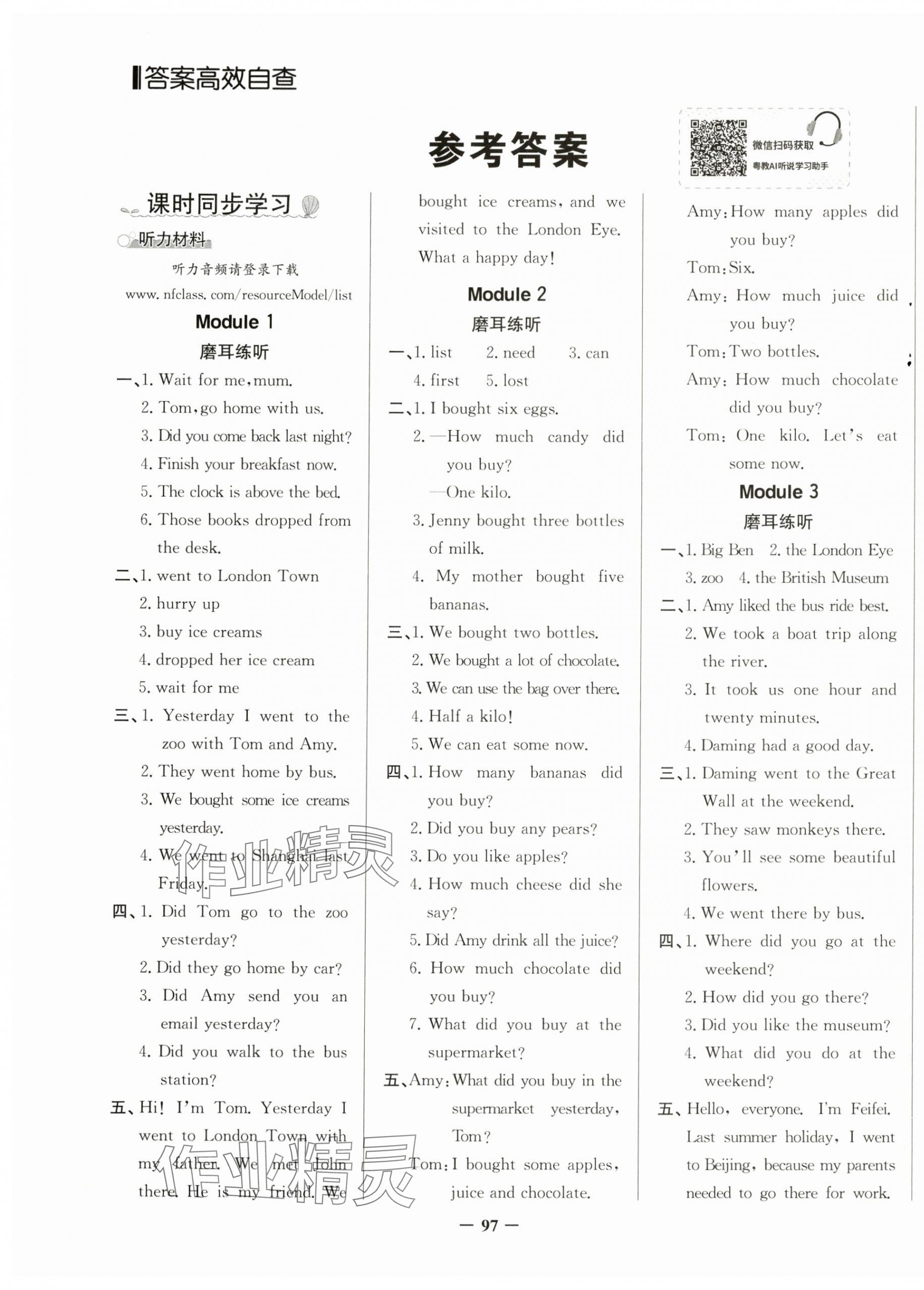 2024年同步導(dǎo)學(xué)與優(yōu)化訓(xùn)練五年級(jí)英語上冊外研版 第1頁