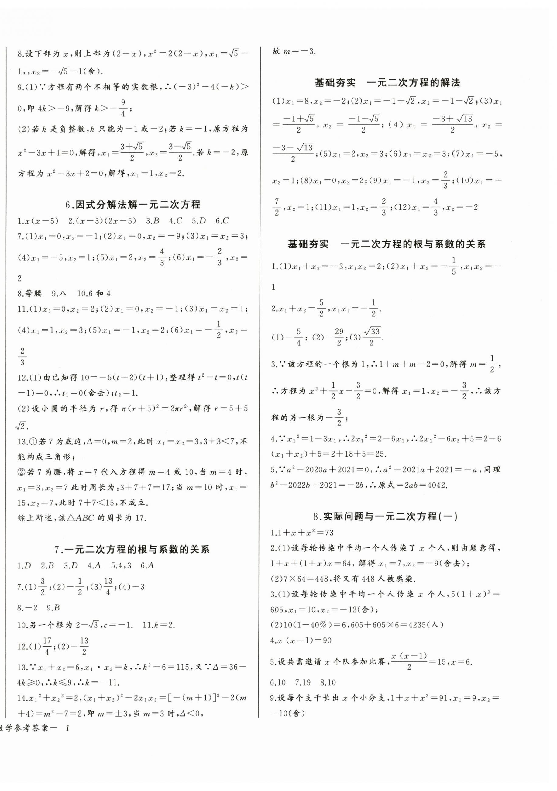 2024年思維新觀察九年級(jí)數(shù)學(xué)上冊(cè)人教版天津?qū)０?nbsp;第2頁(yè)