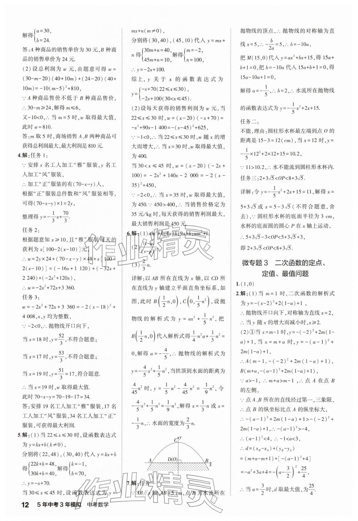 2026年5年中考3年模拟中考数学江苏专版 第12页