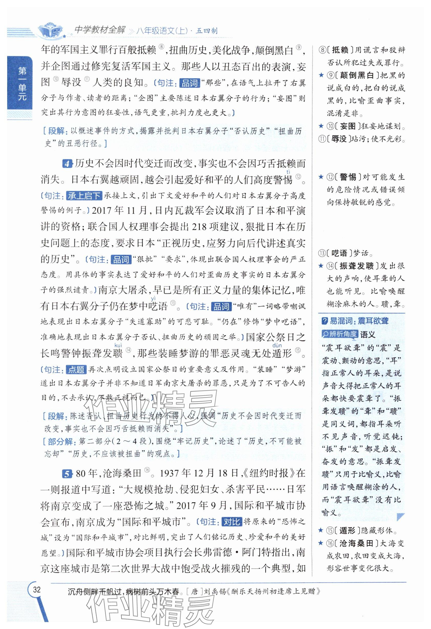 2024年教材課本八年級(jí)語(yǔ)文上冊(cè)人教版五四制 參考答案第31頁(yè)