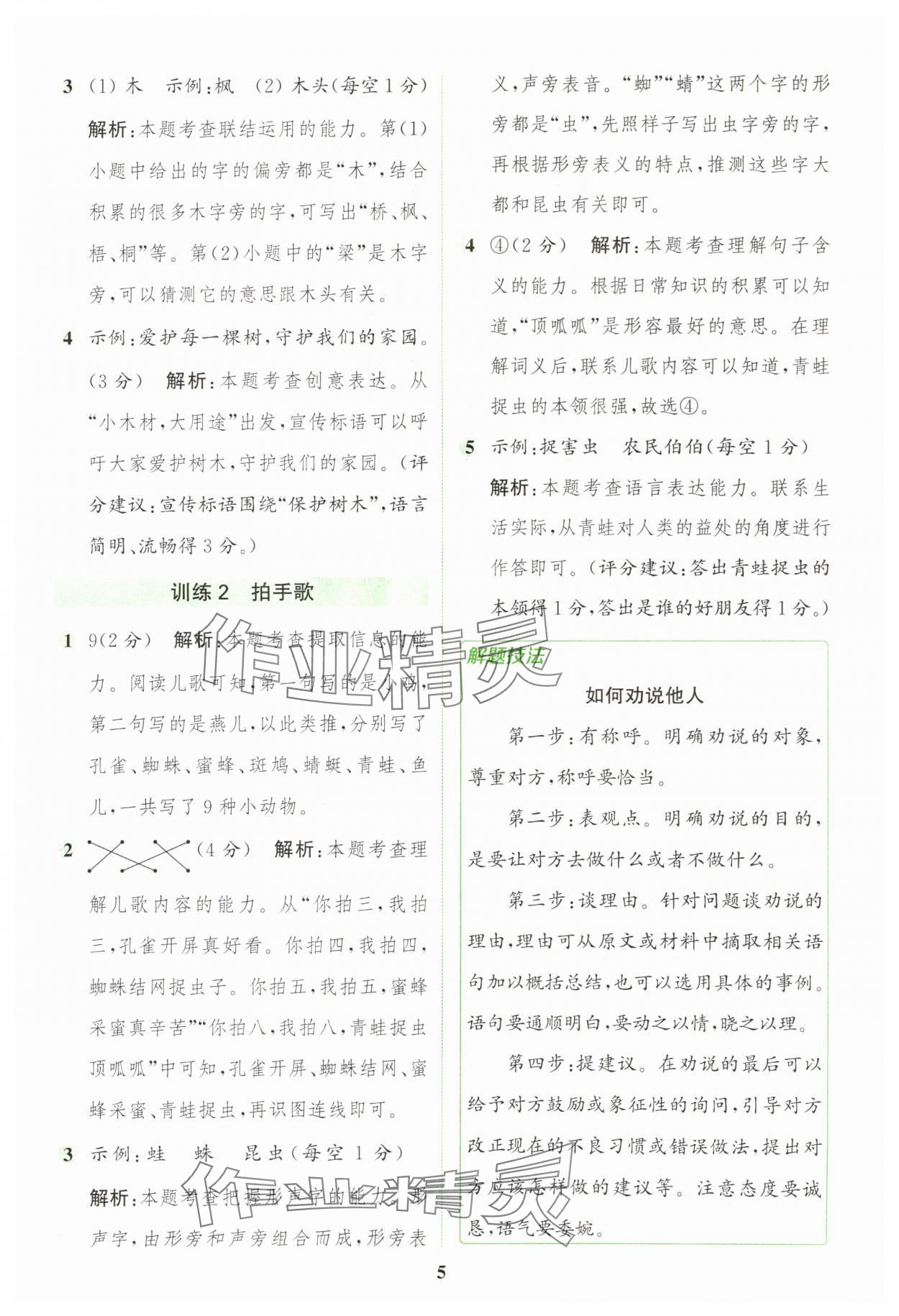 2025年通城学典组合训练二年级语文上册人教版 第5页