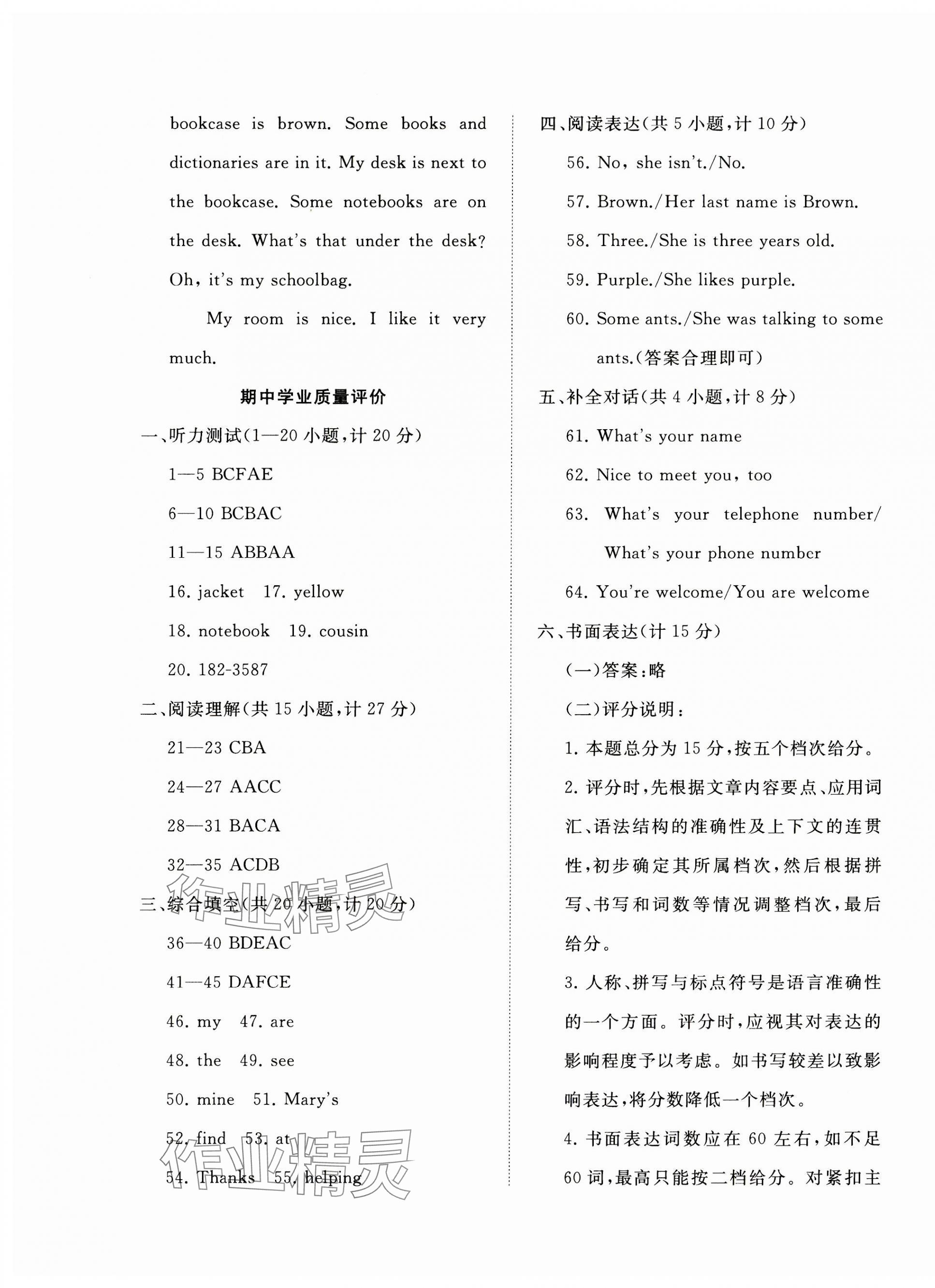 2023年伴你學(xué)精練課堂分層作業(yè)七年級(jí)英語上冊(cè)人教版臨沂專版 第5頁