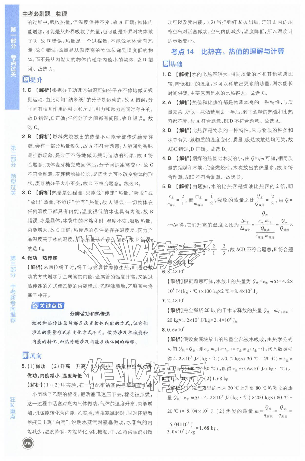 2025年中考必刷题开明出版社物理 第16页