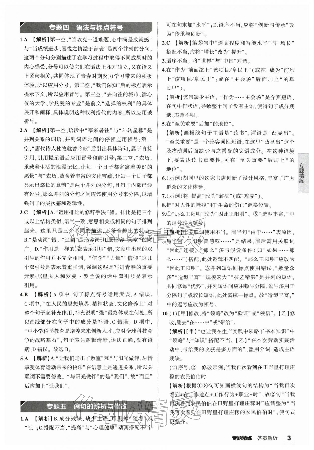 2026年5年中考3年模拟语文河南专版&nbsp;参考答案第13页